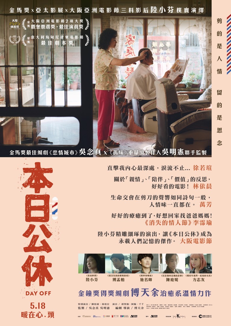 本日公休的海报-正式海报 中国香港