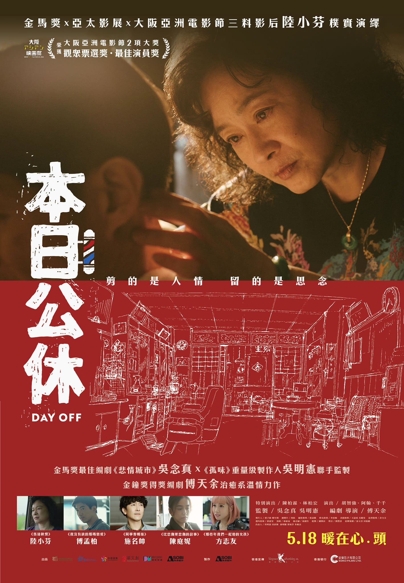 本日公休的海报-正式海报 中国香港