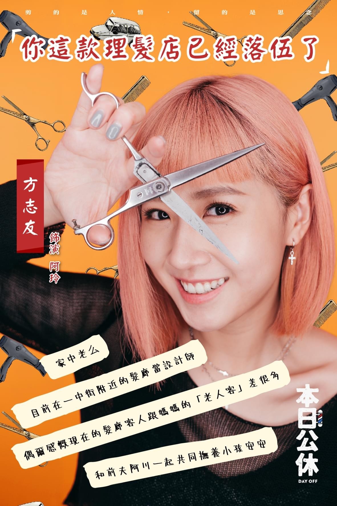 本日公休的海报-角色海报 中国台湾