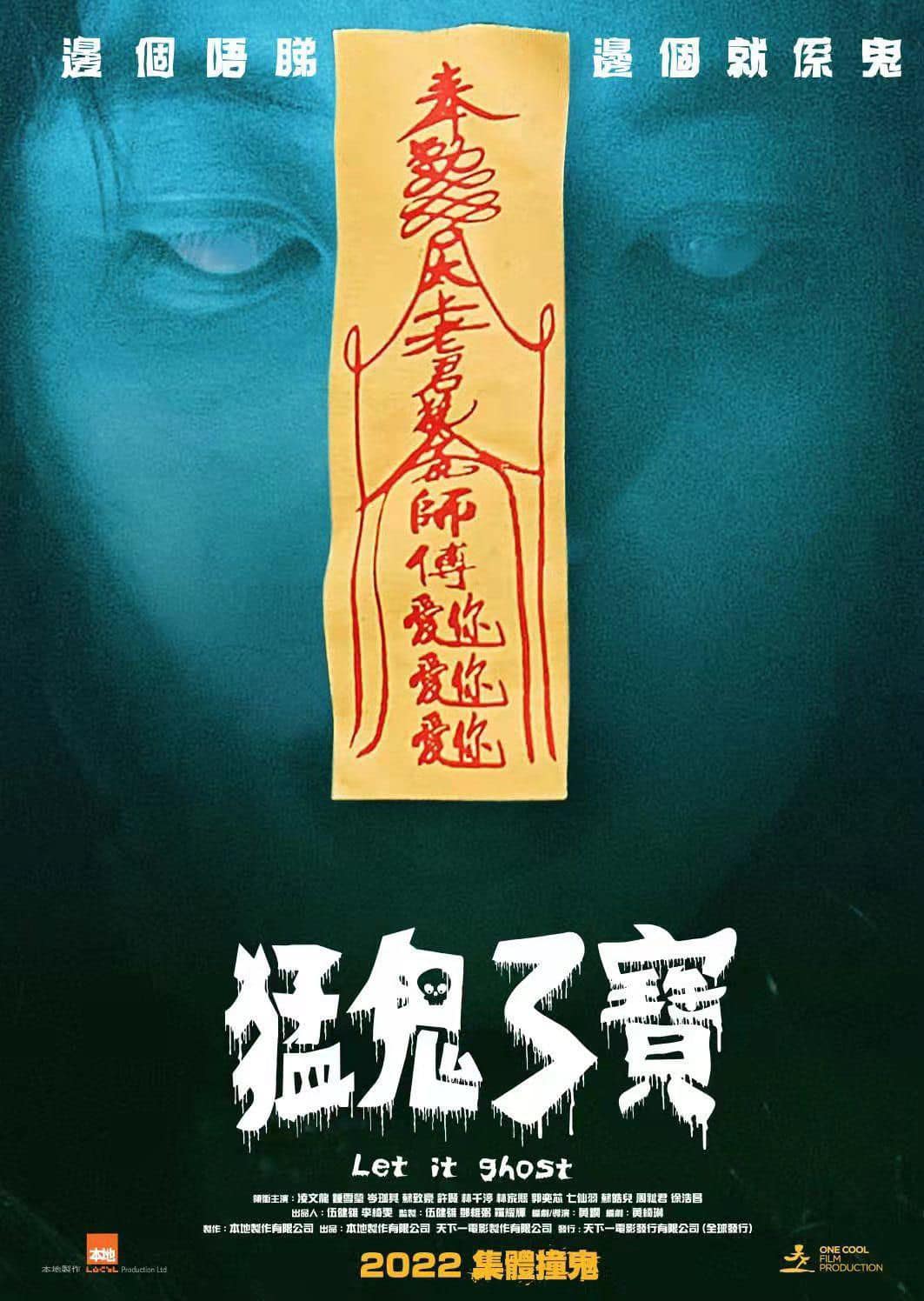 猛鬼3宝的海报-预告海报