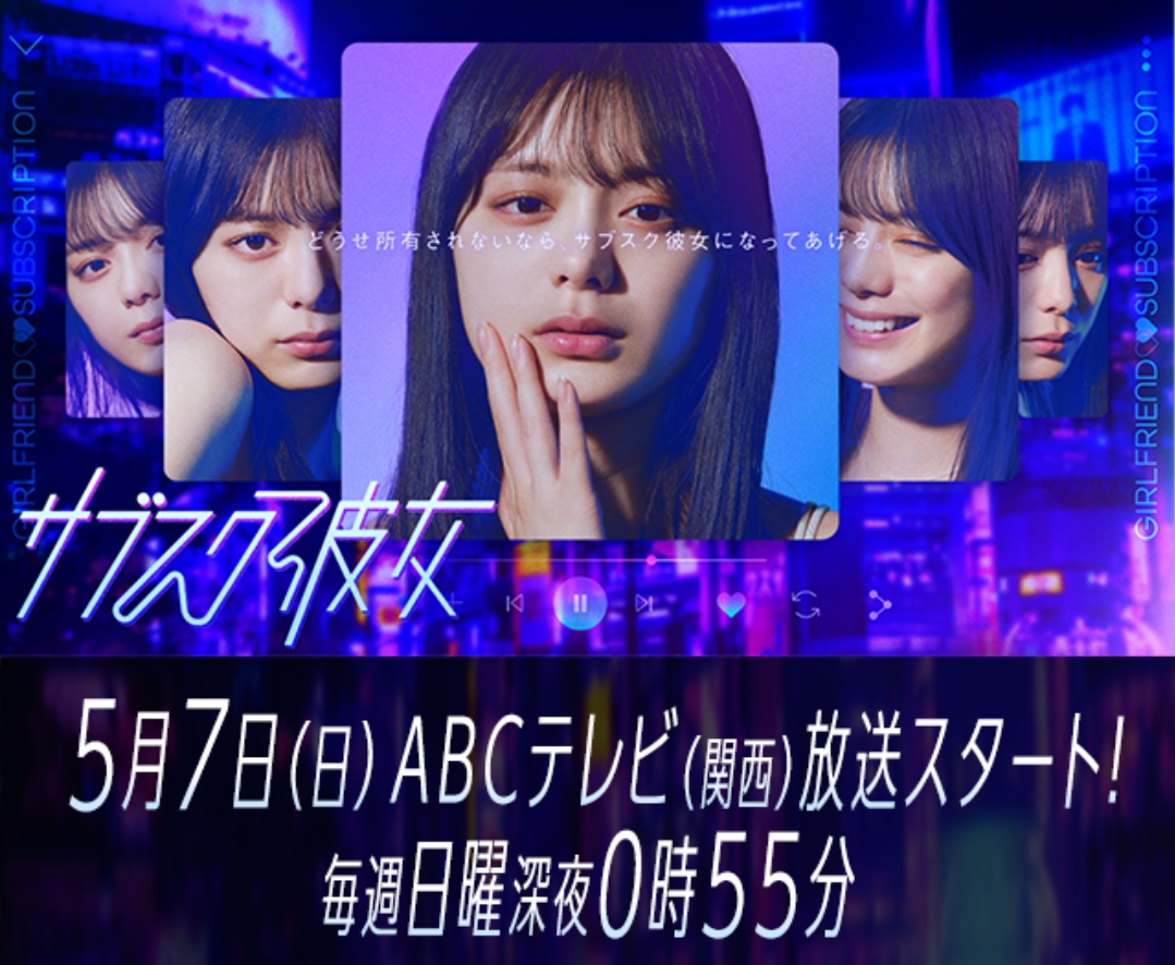 订阅女友的海报-正式海报