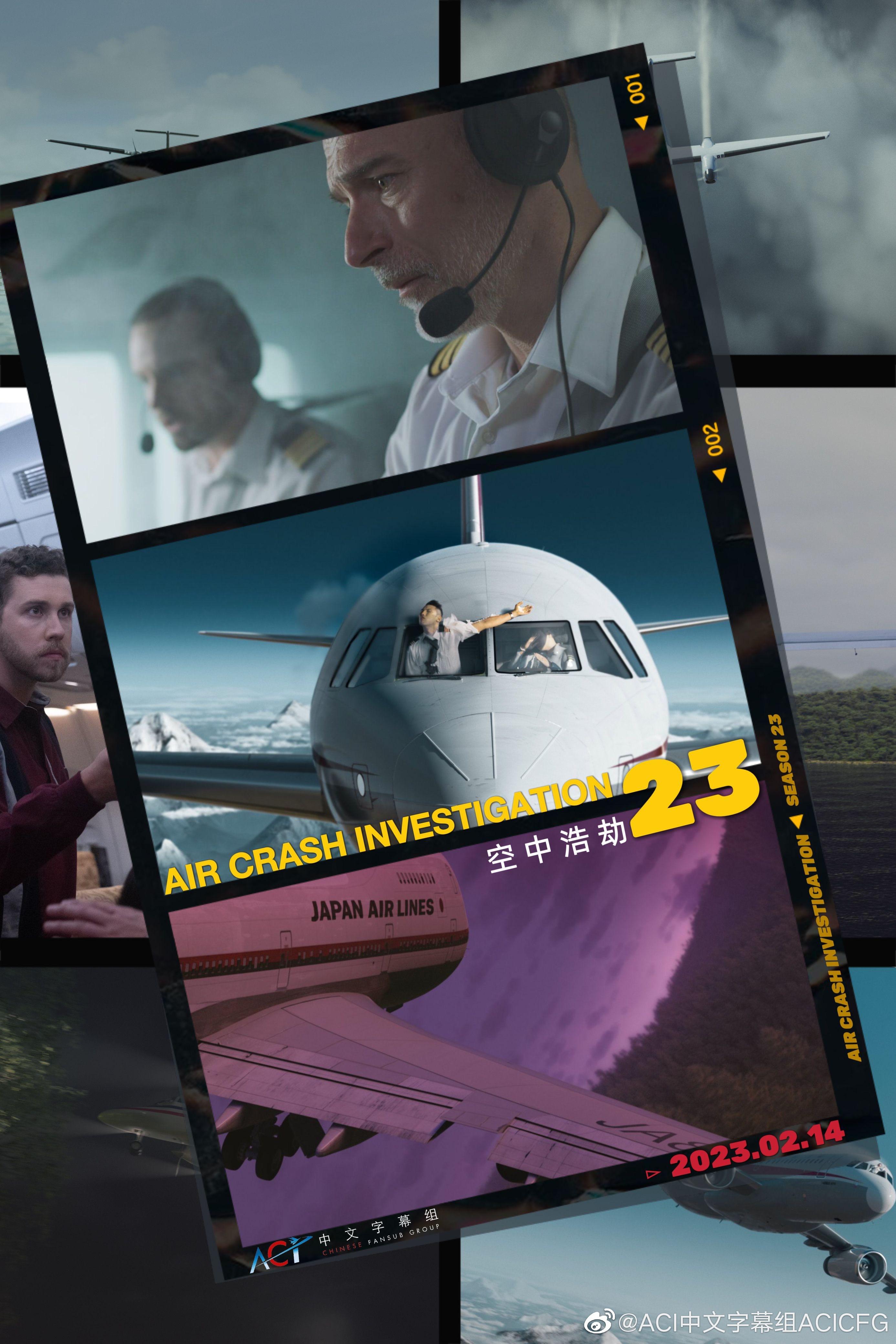 空中浩劫 第二十三季的海报-正式海报