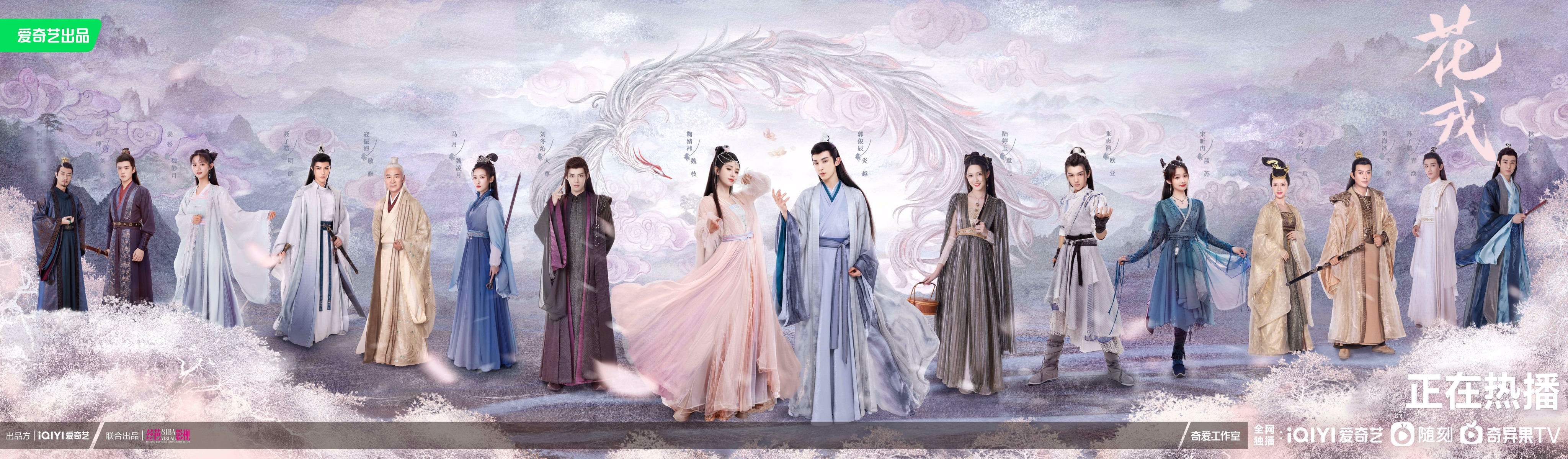 花戎的海报-正式海报