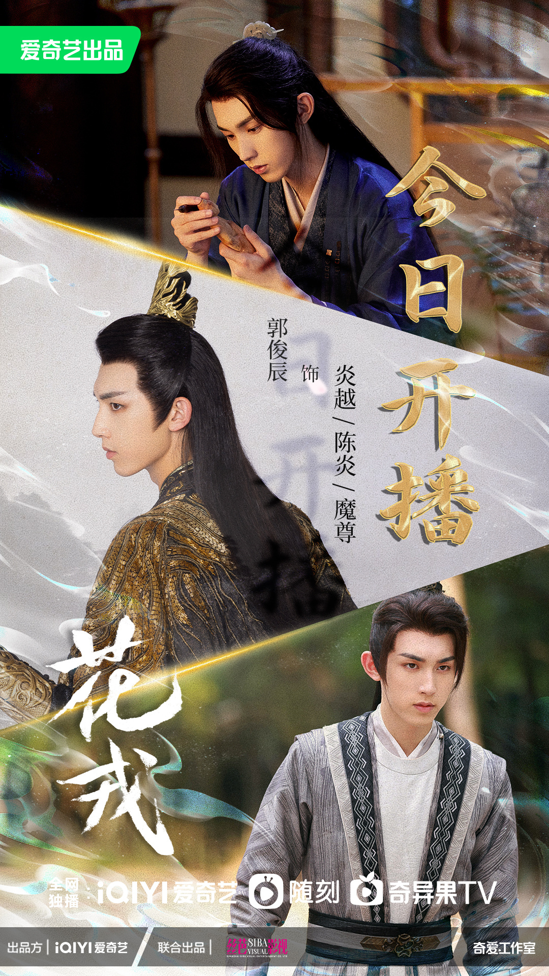 花戎的海报-角色海报