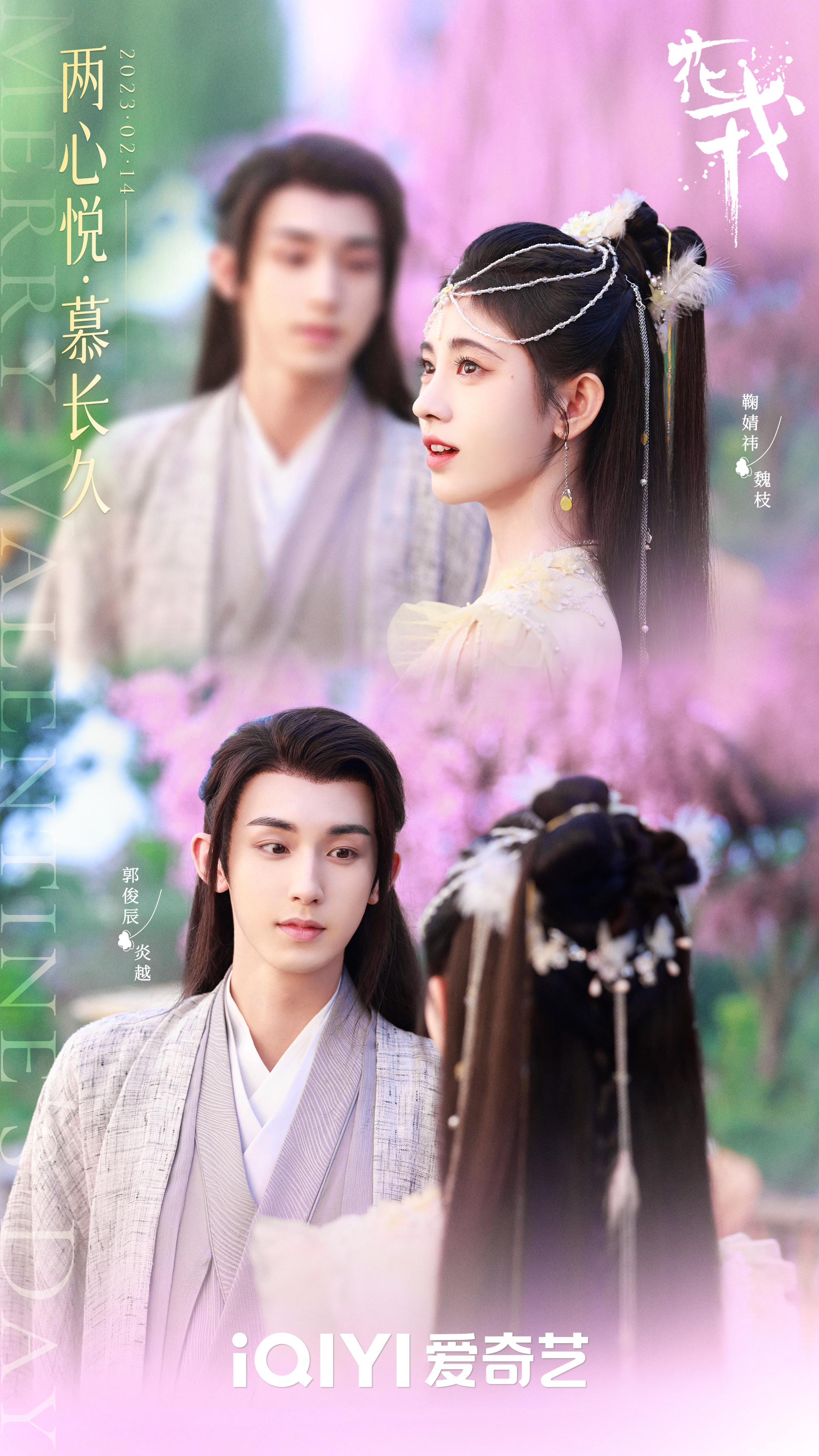 花戎的海报-预告海报 中国大陆