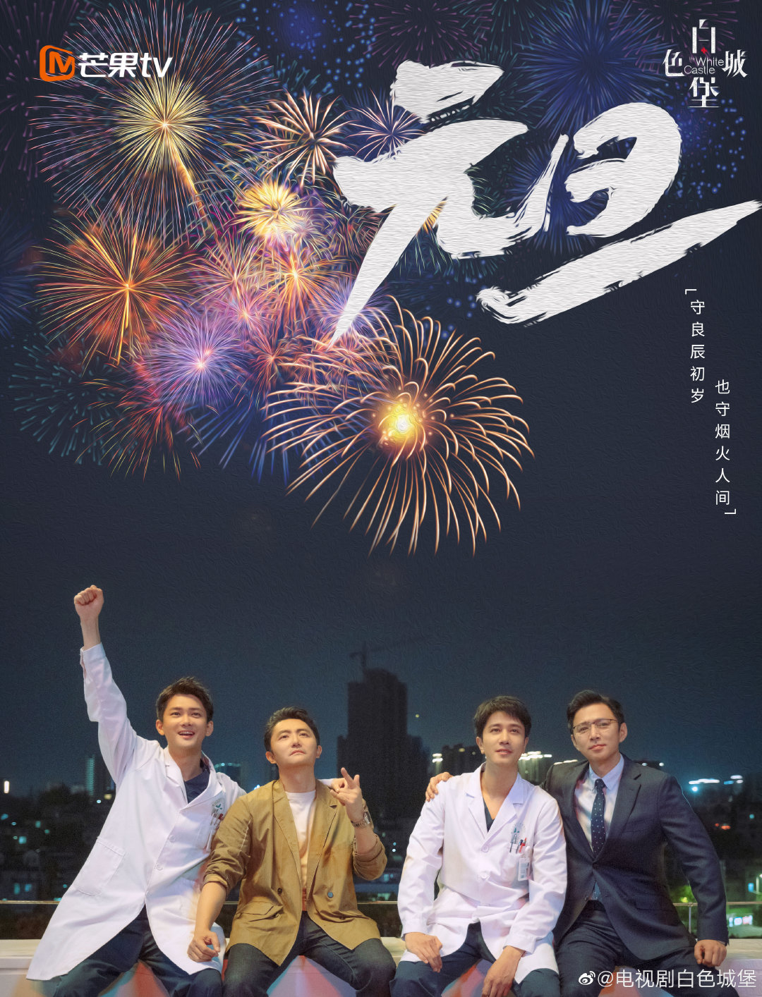 白色城堡的海报-其他海报