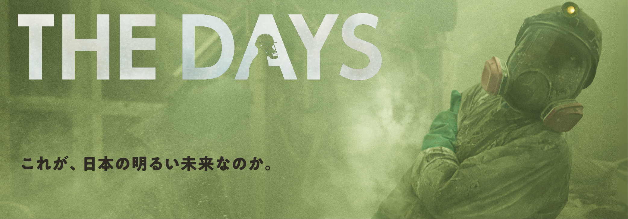 核灾日月的海报-其他海报 日本