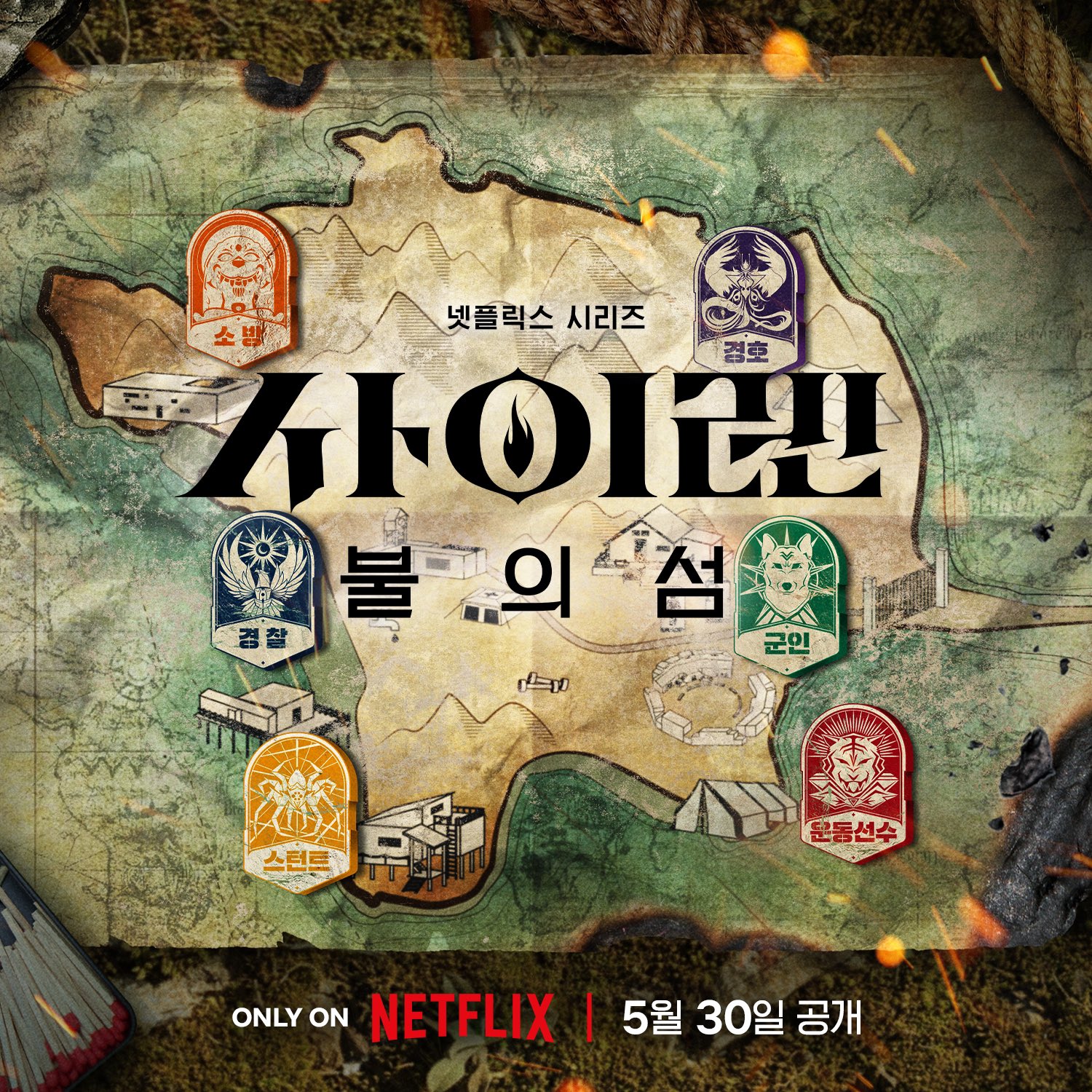 海妖的呼唤：火之岛生存战的海报-正式海报 韩国