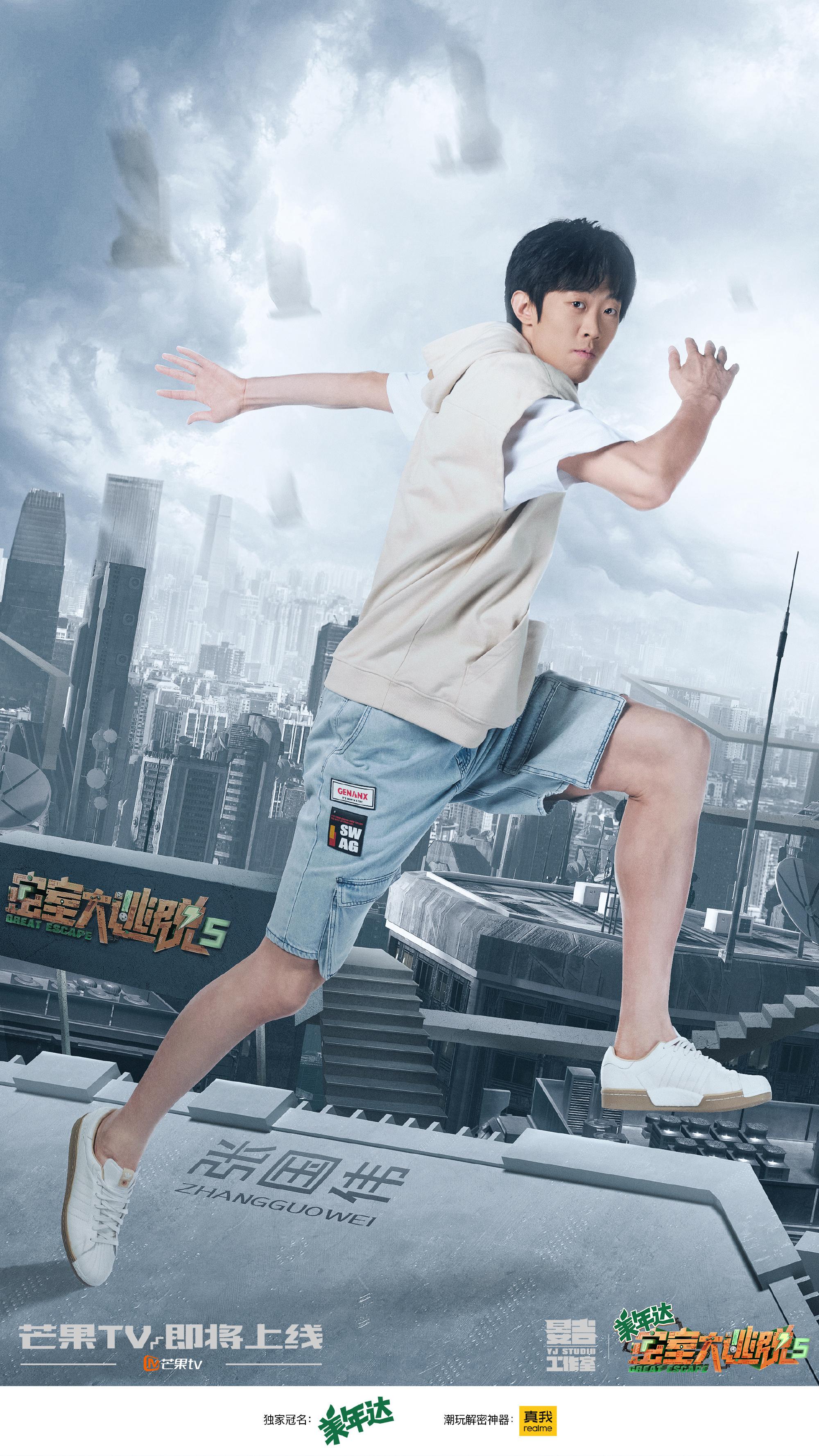 密室大逃脱 第五季的海报-角色海报 中国大陆