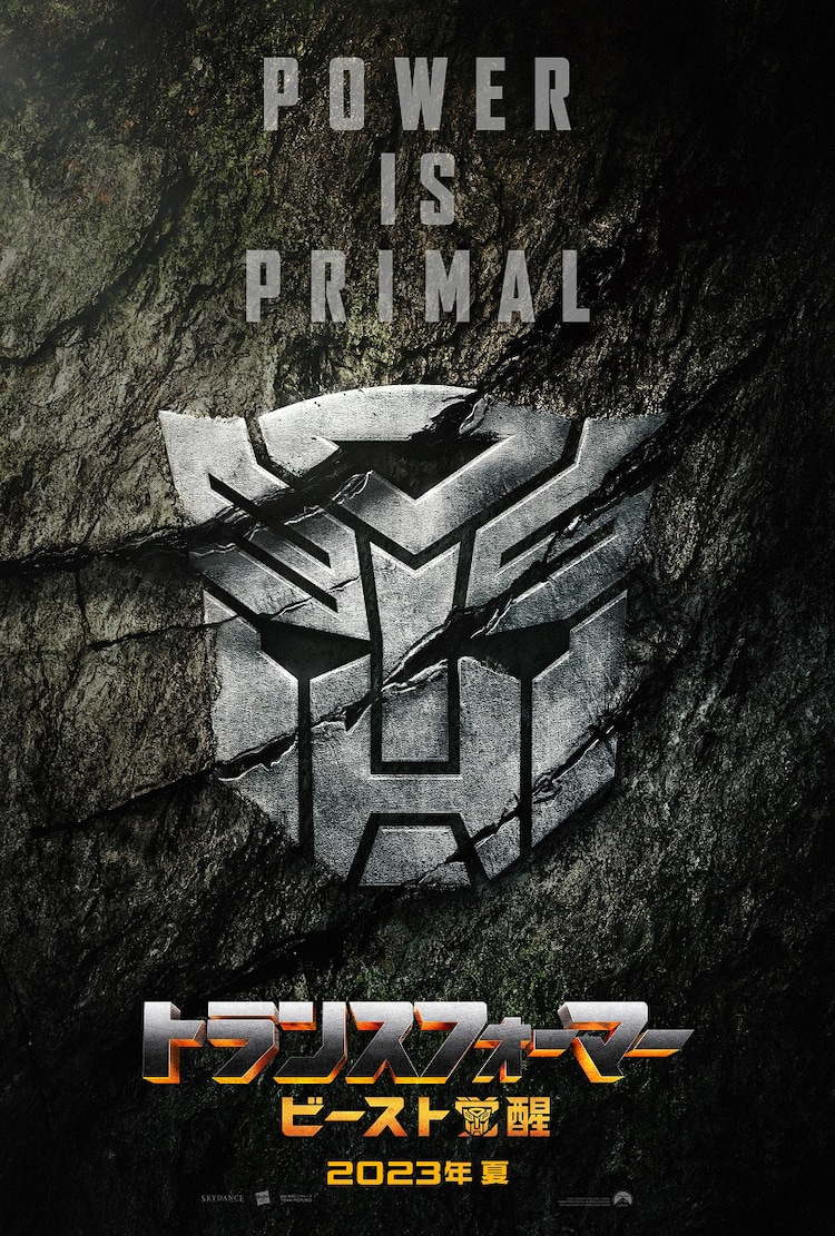 变形金刚：超能勇士崛起的海报-预告海报 日本