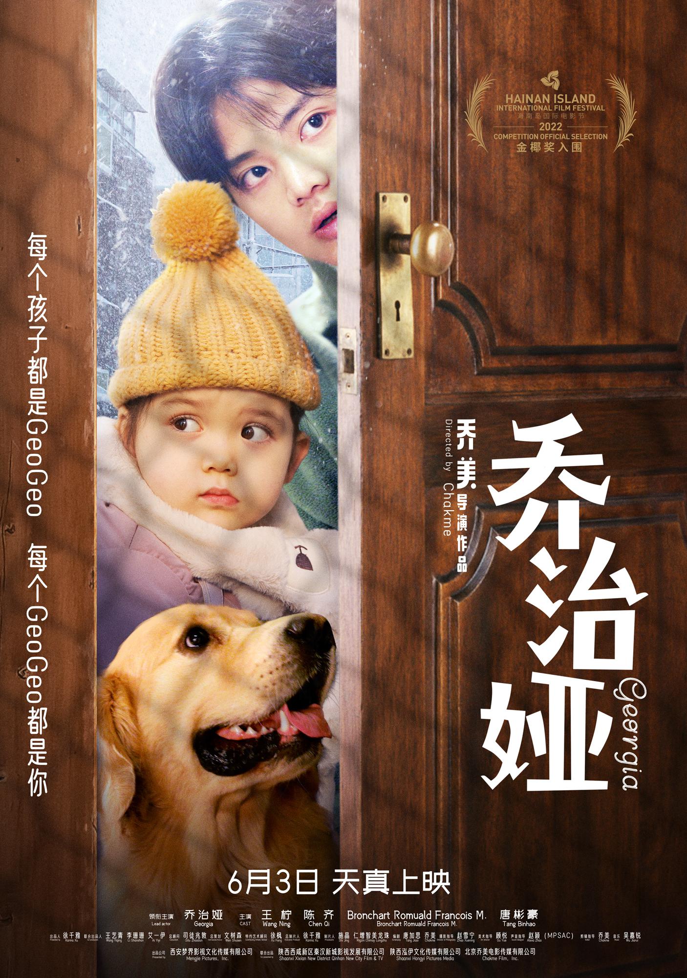 乔治娅的海报-正式海报