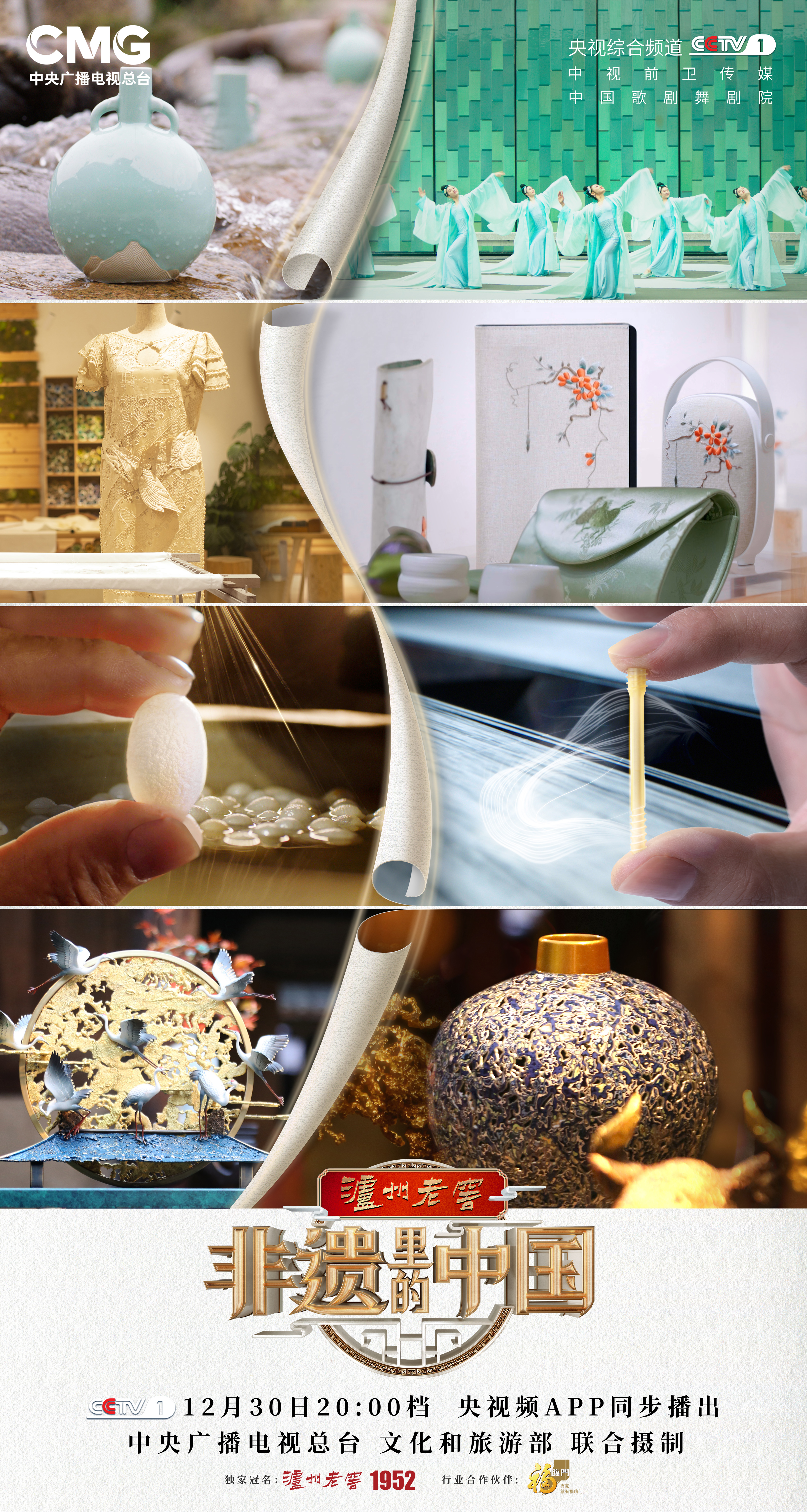 非遗里的中国的海报-正式海报