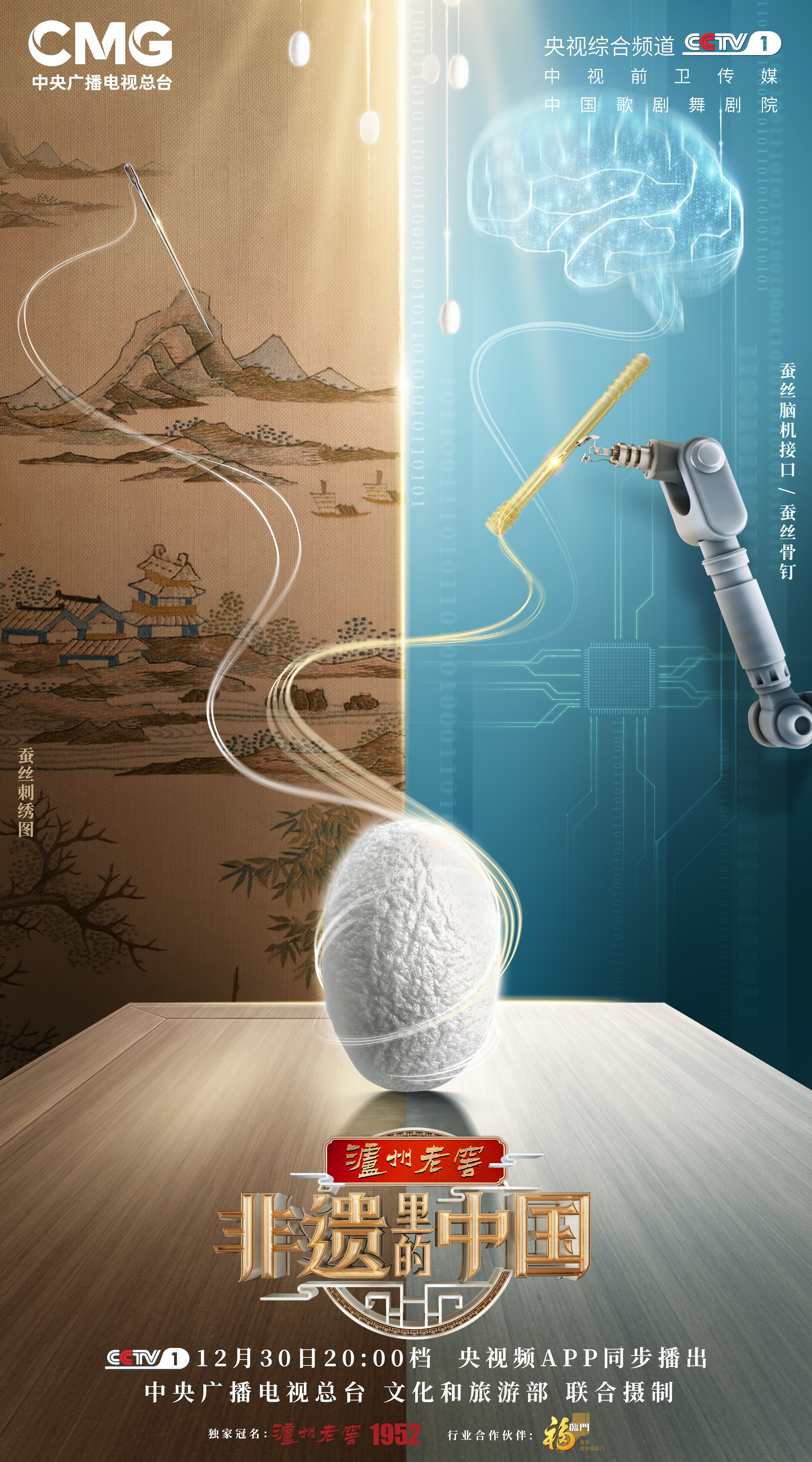 非遗里的中国的海报-正式海报