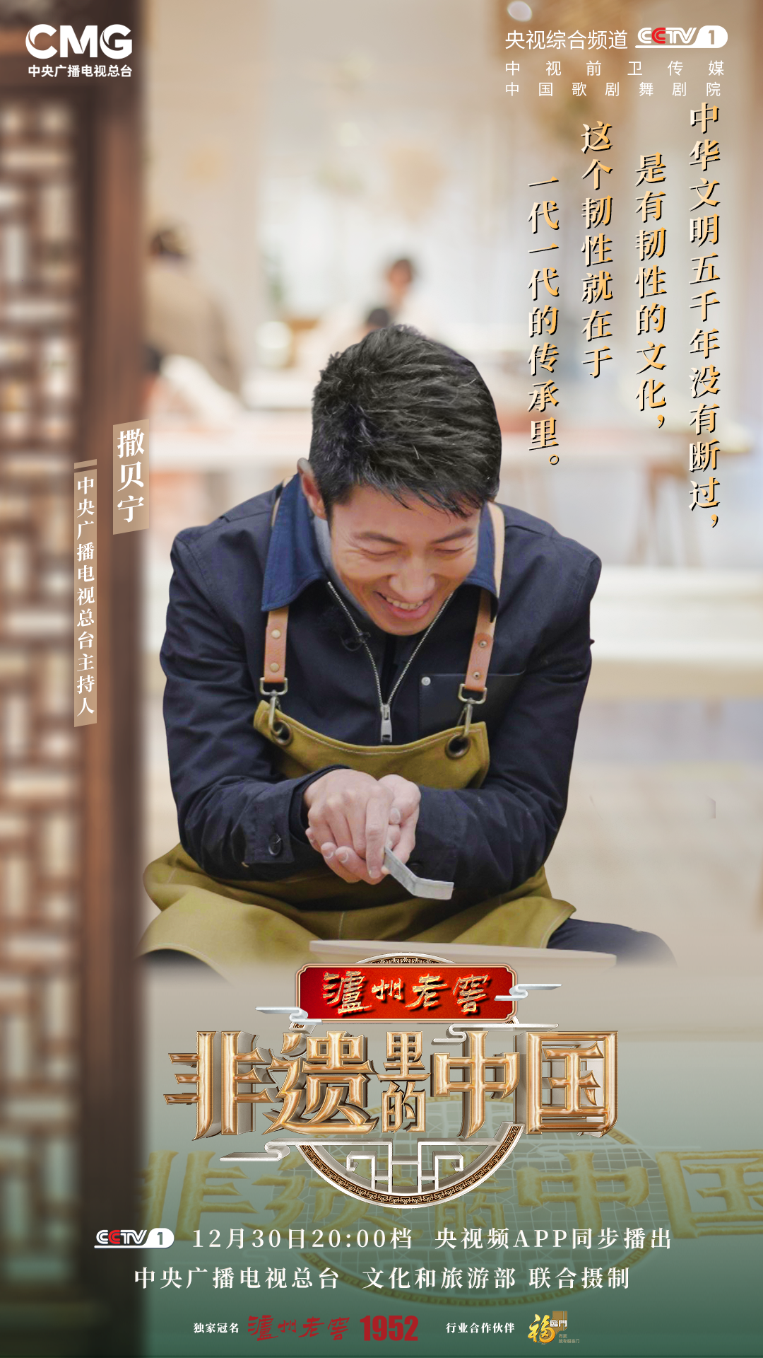 非遗里的中国的海报-角色海报