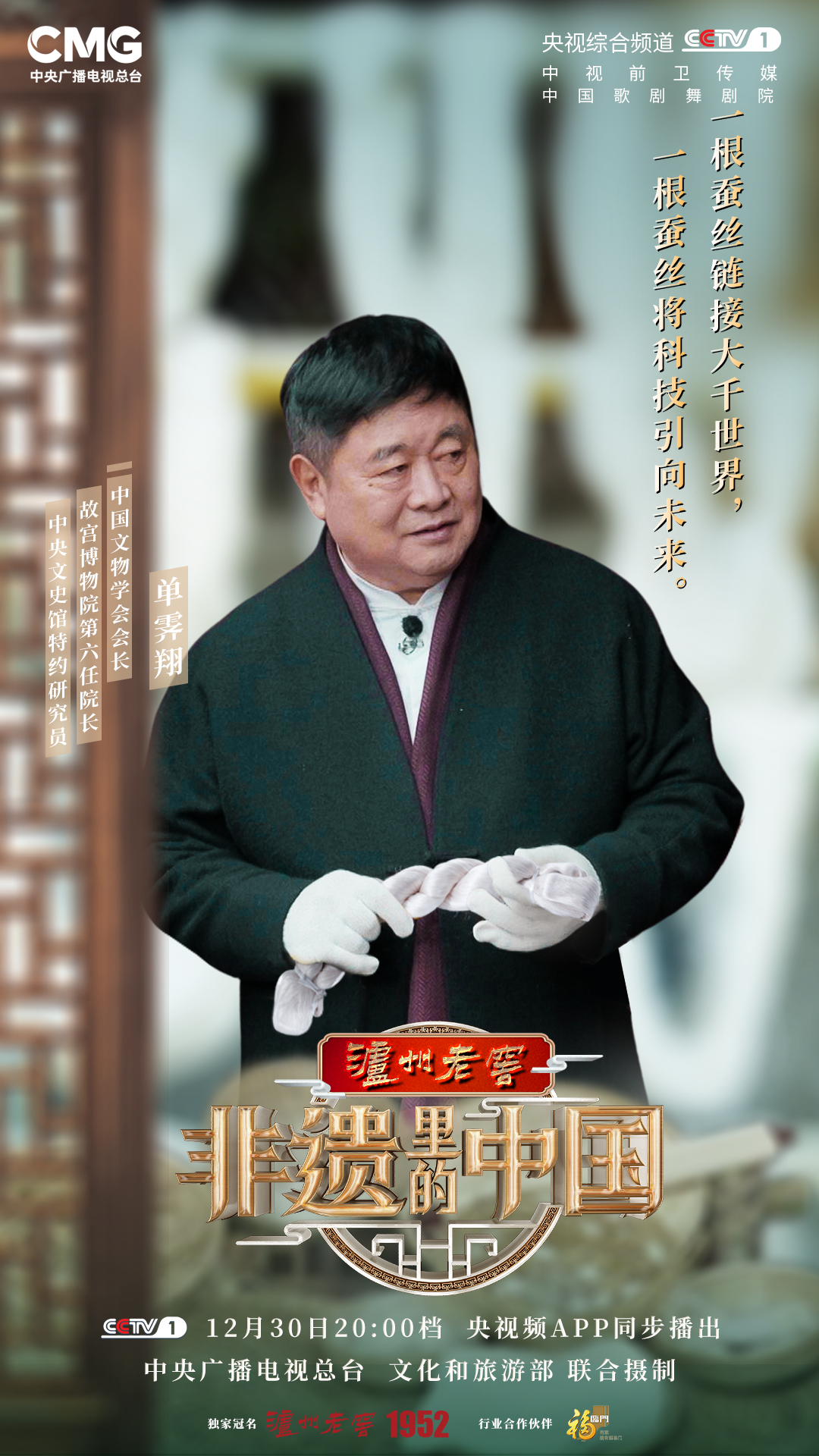 非遗里的中国的海报-角色海报