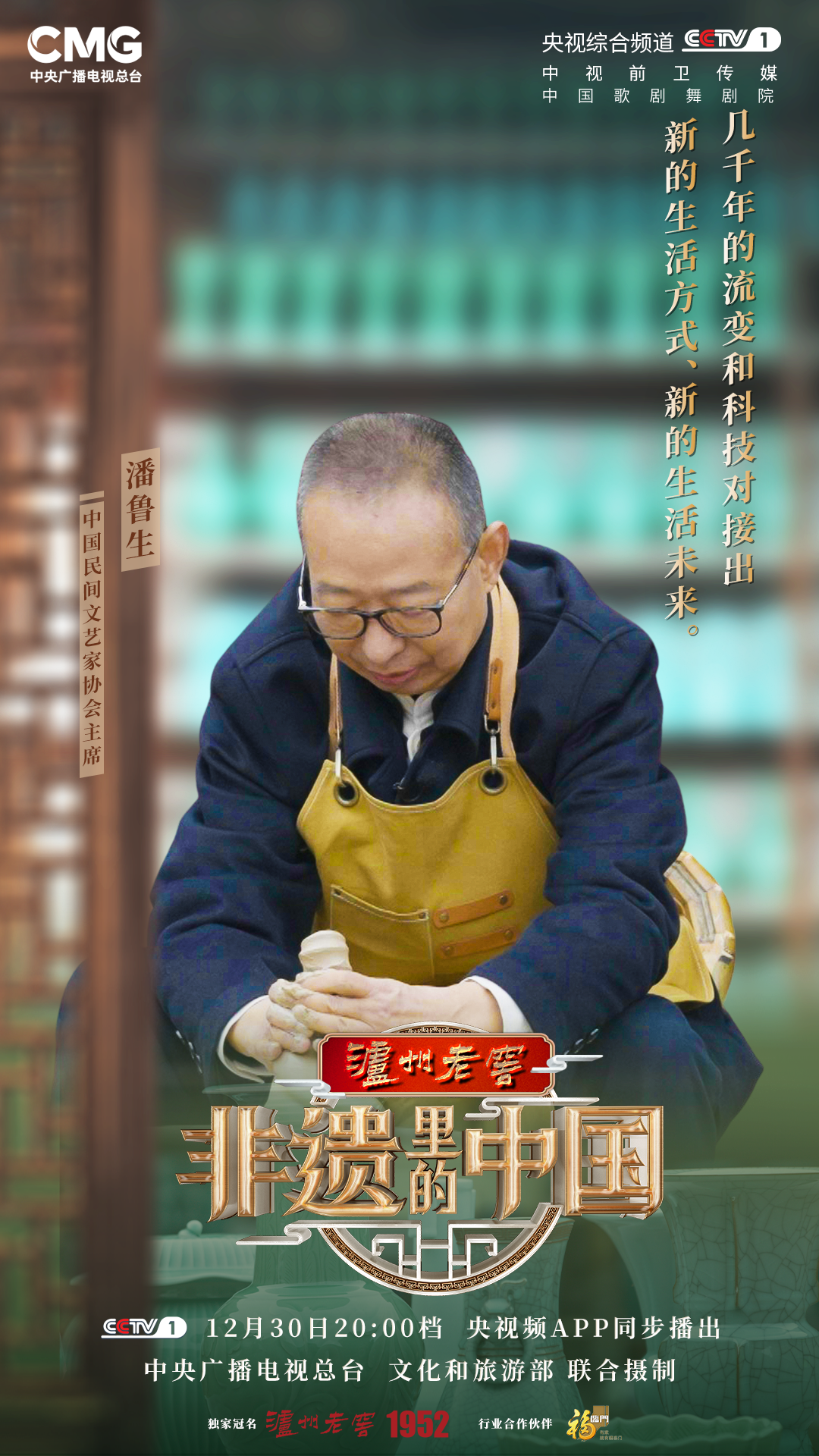 非遗里的中国的海报-角色海报