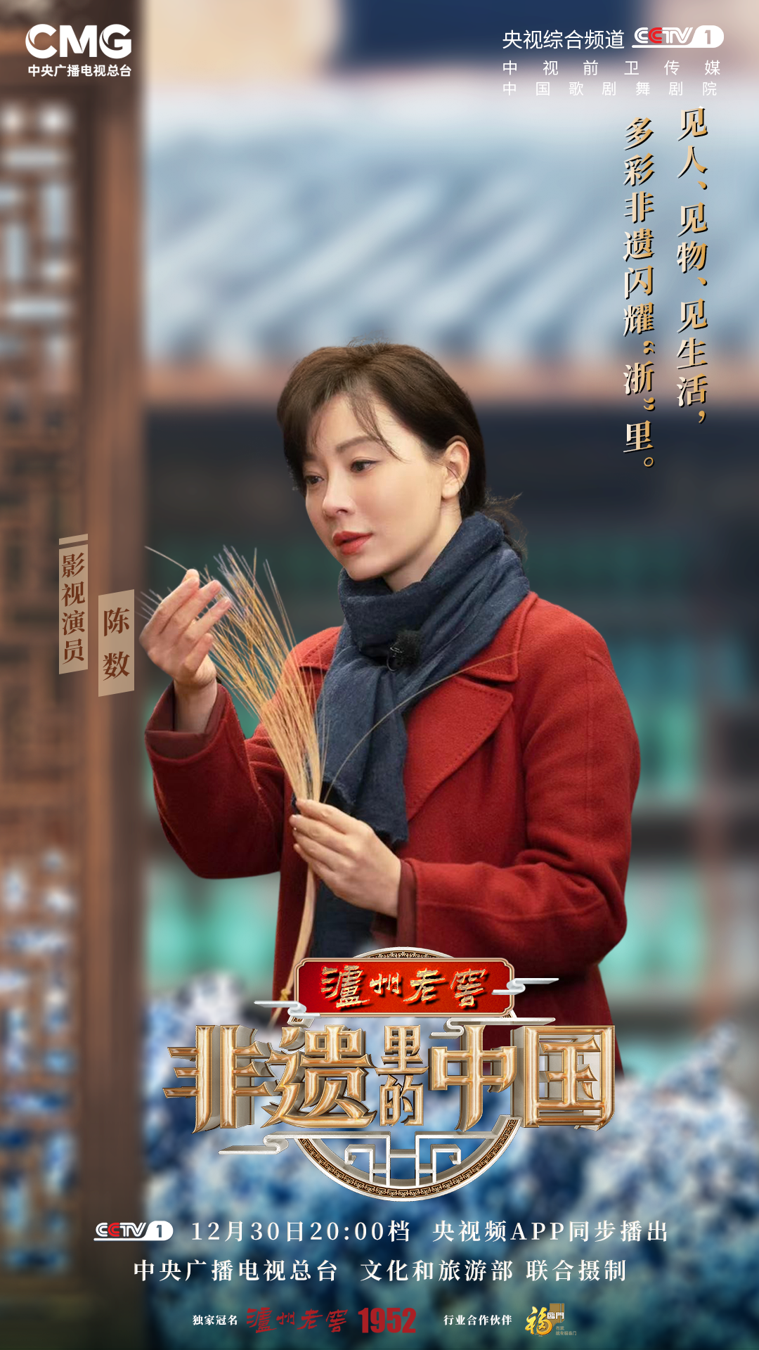 非遗里的中国的海报-角色海报