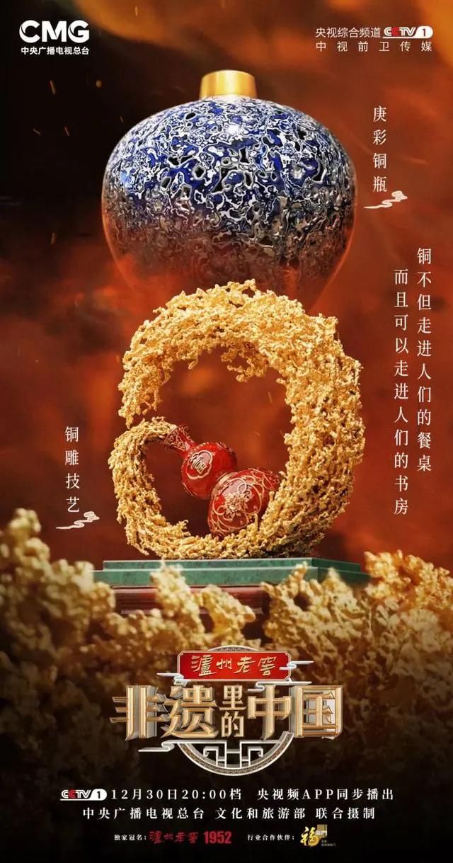 非遗里的中国的海报-其他海报 中国大陆