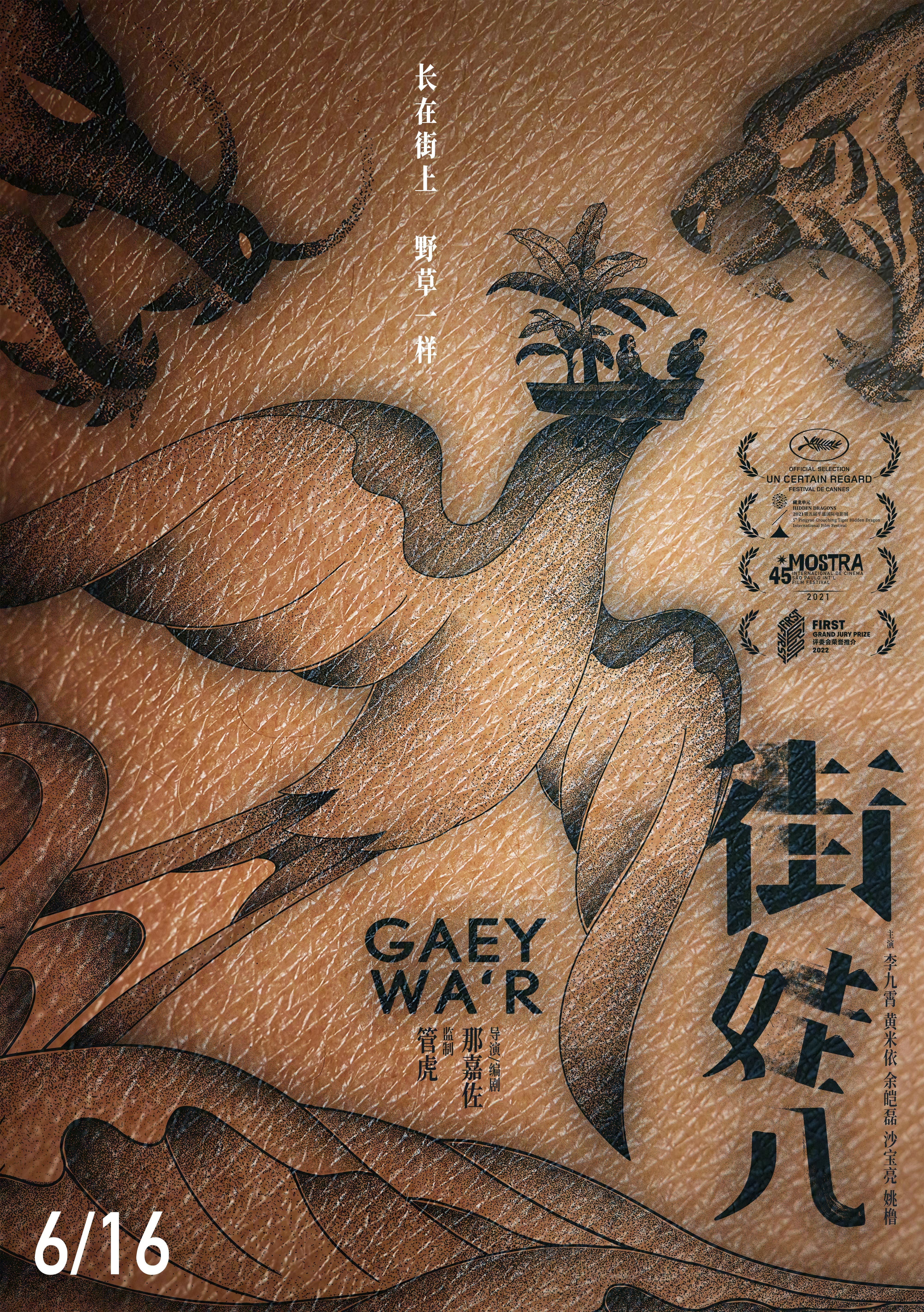 街娃儿的海报-正式海报 中国大陆