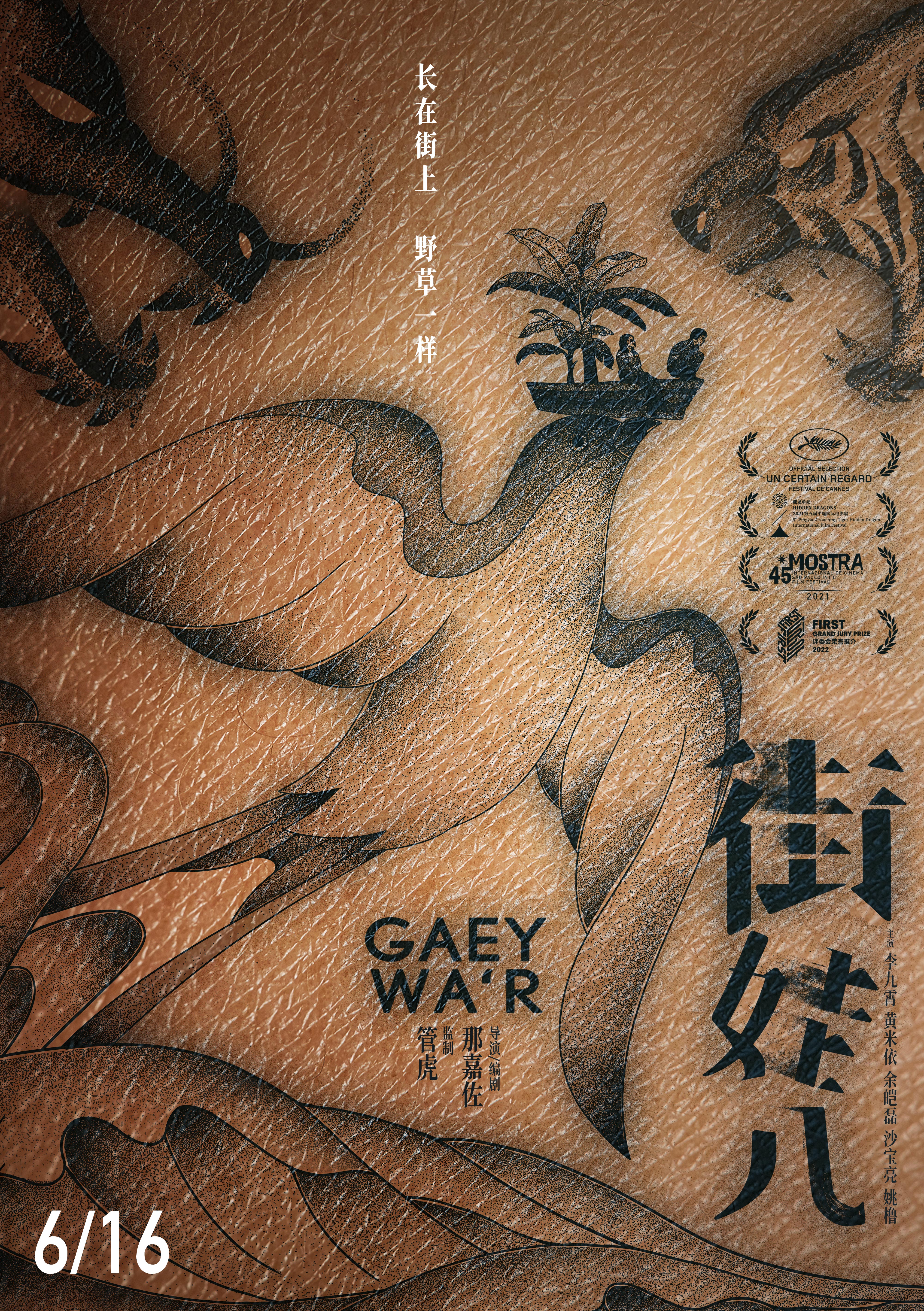 街娃儿的海报-正式海报 中国大陆