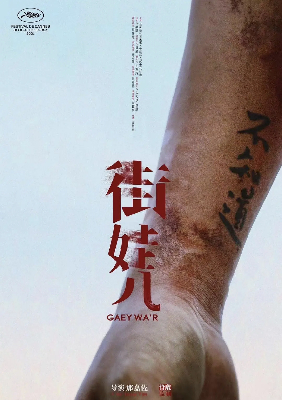 街娃儿的海报-预告海报 中国大陆