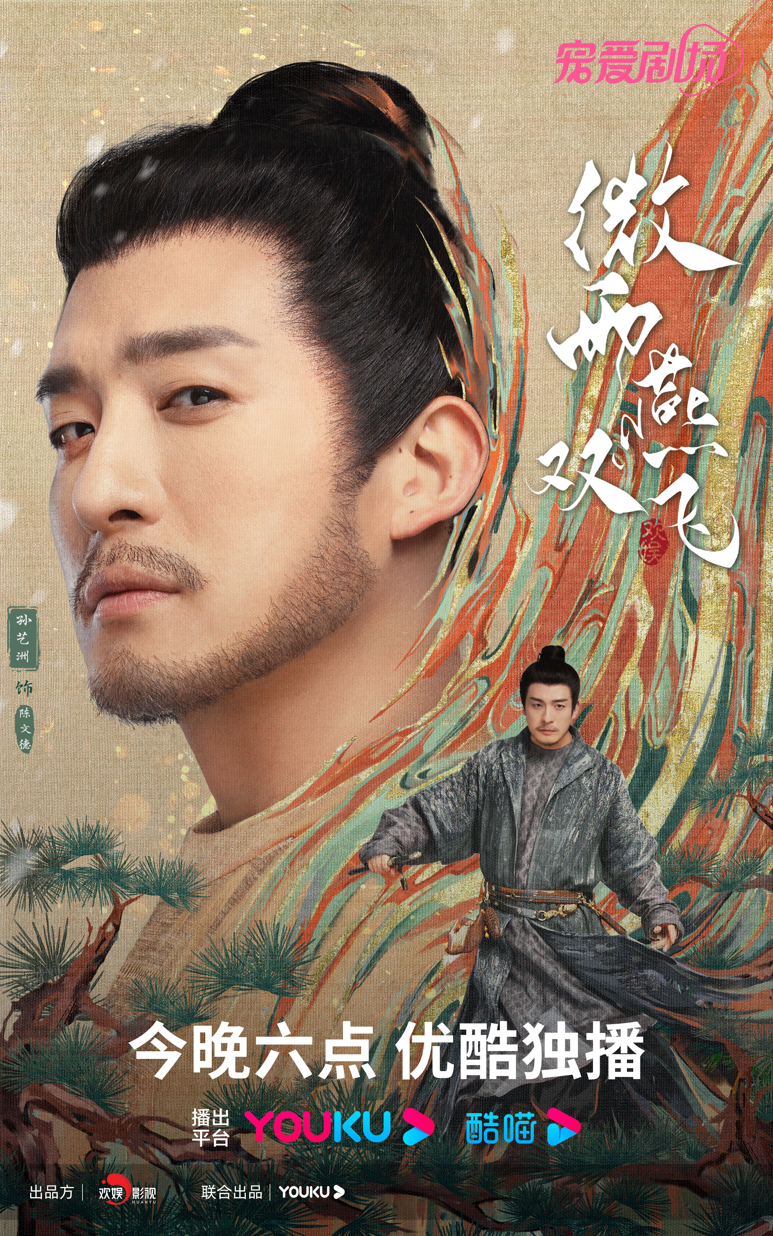 微雨燕双飞的海报-角色海报 中国大陆