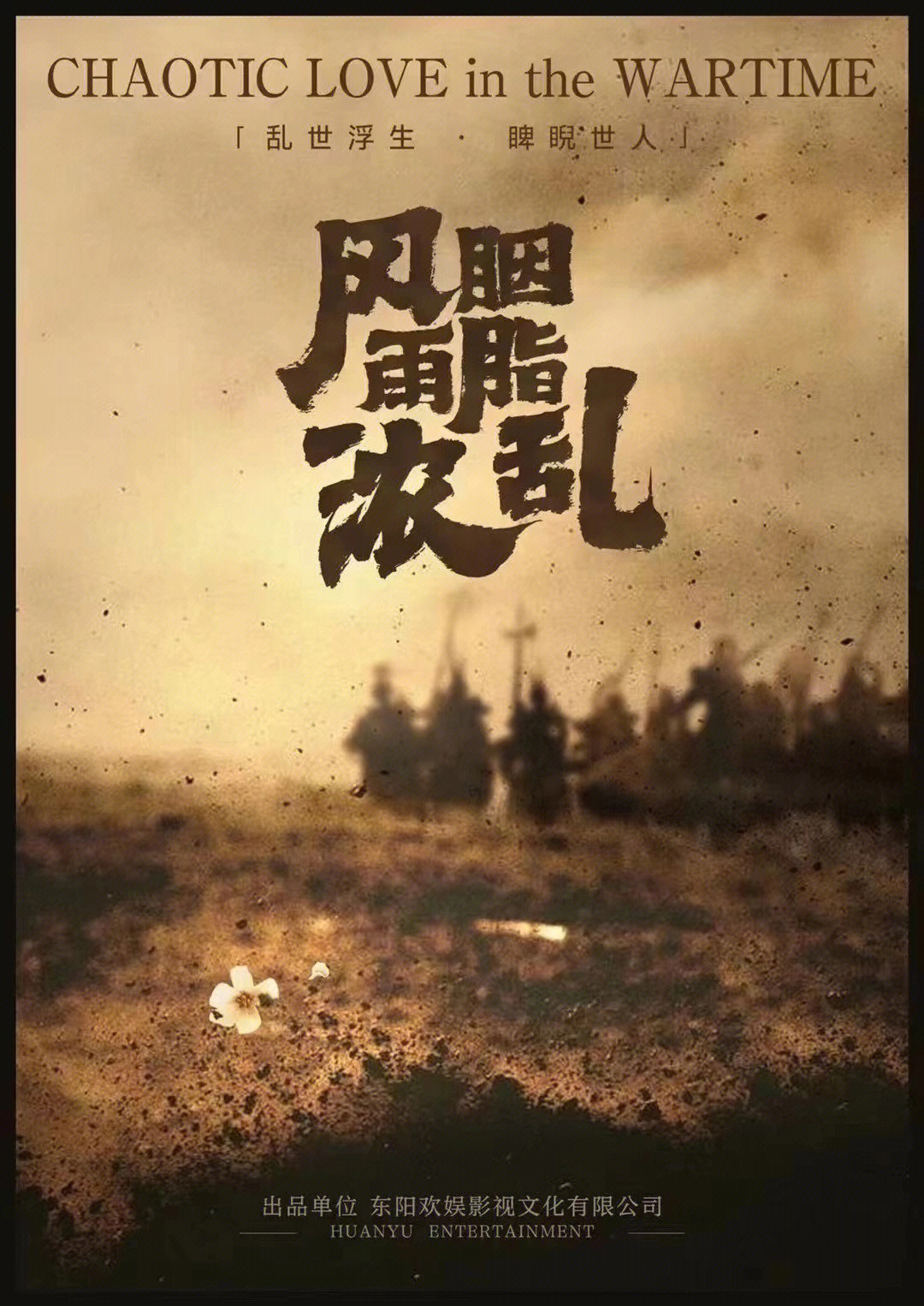 微雨燕双飞的海报-其他海报 中国大陆