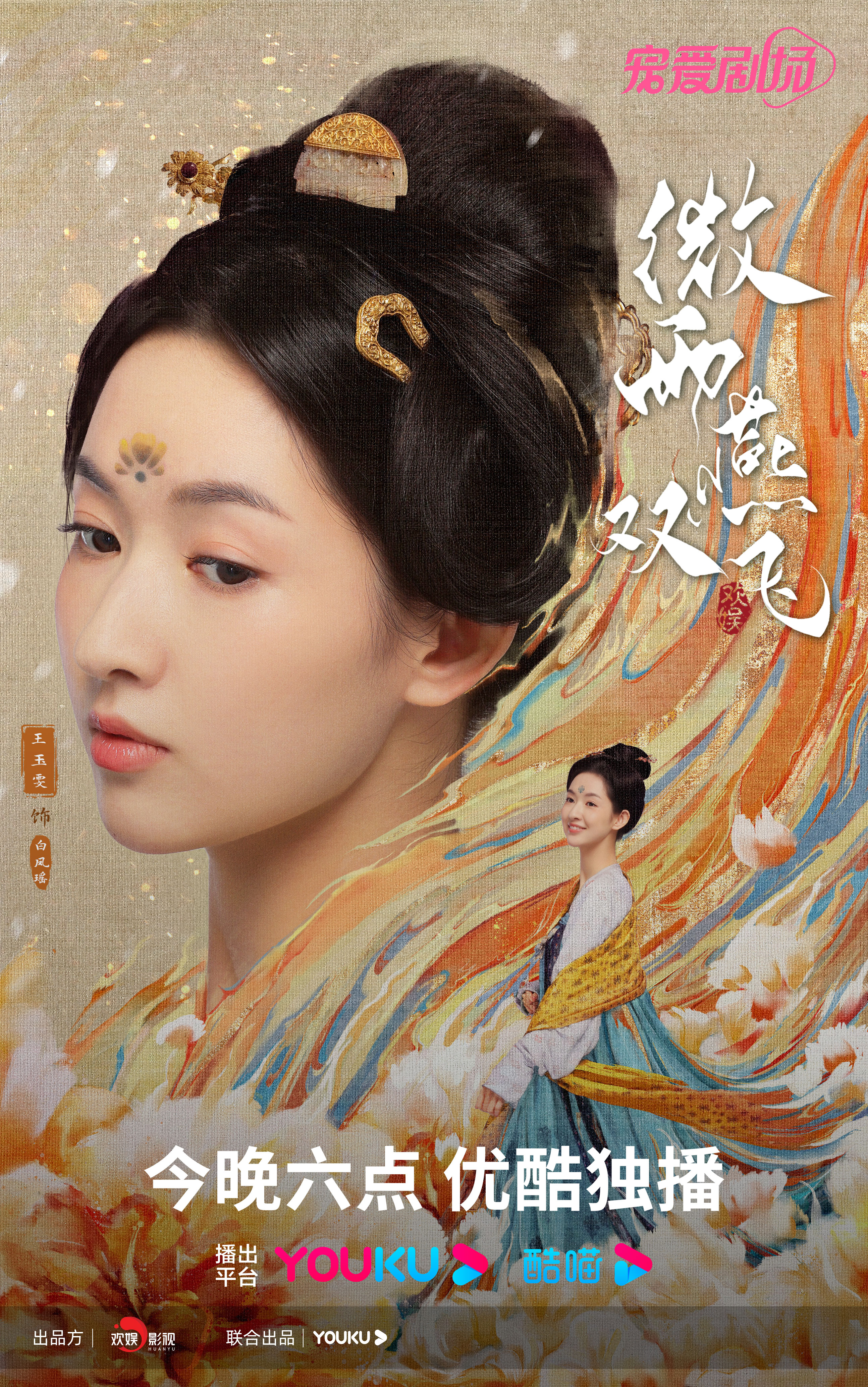 微雨燕双飞的海报-角色海报 中国大陆