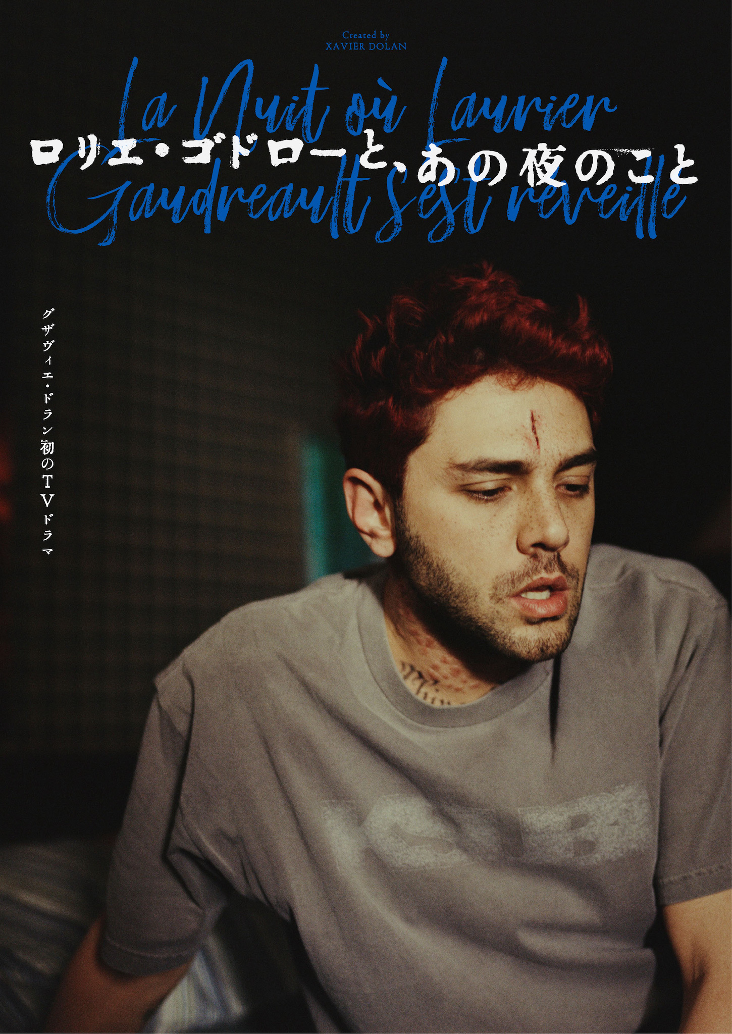 劳里尔·高德罗苏醒之夜的海报-正式海报 日本