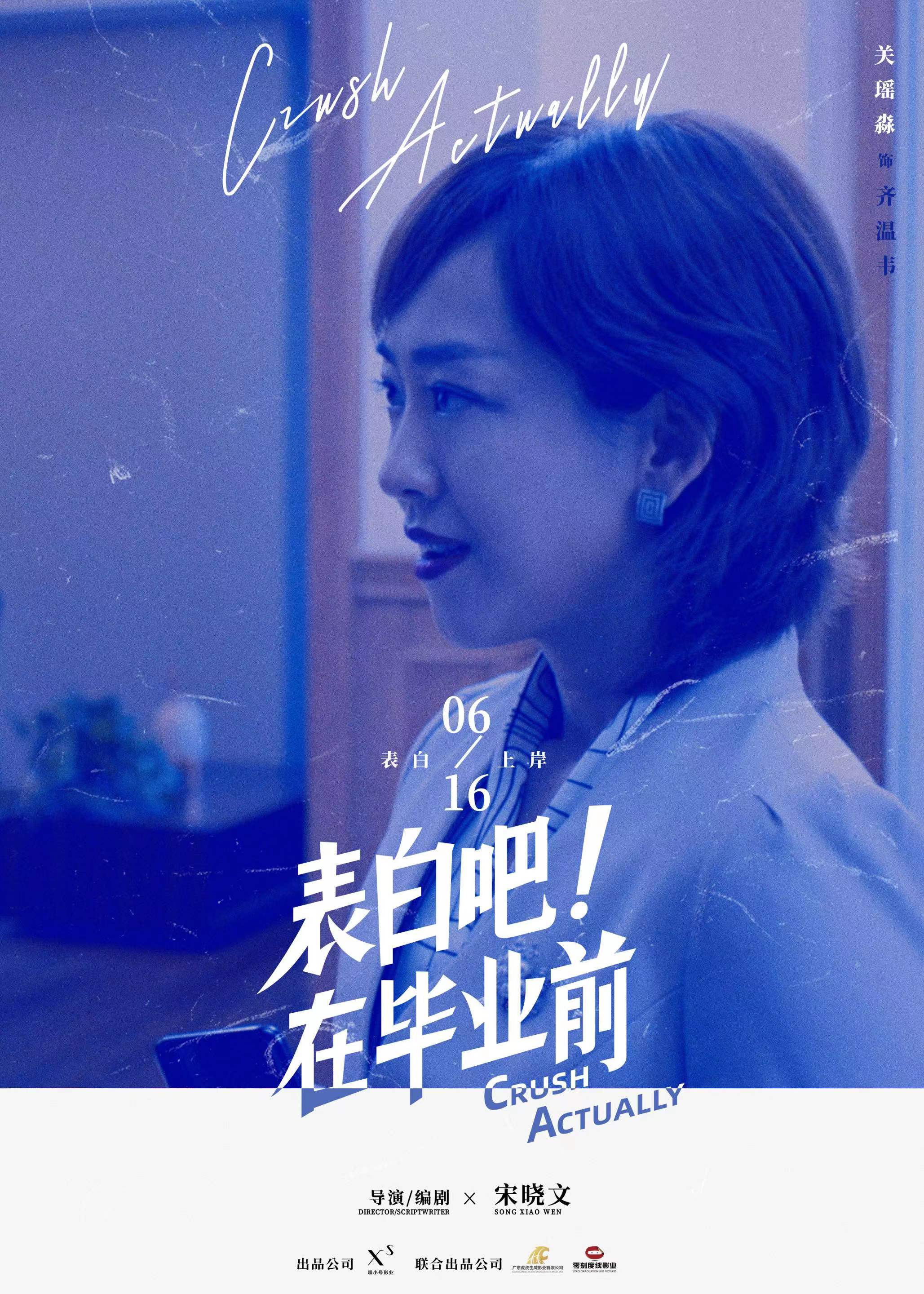 表白吧！在毕业前的海报-角色海报 中国大陆