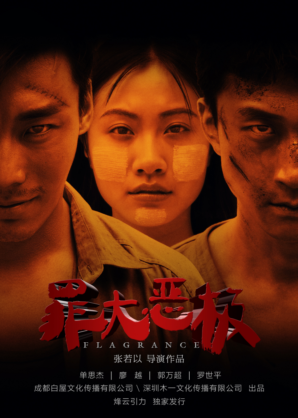 午夜迷途的海报-预告海报