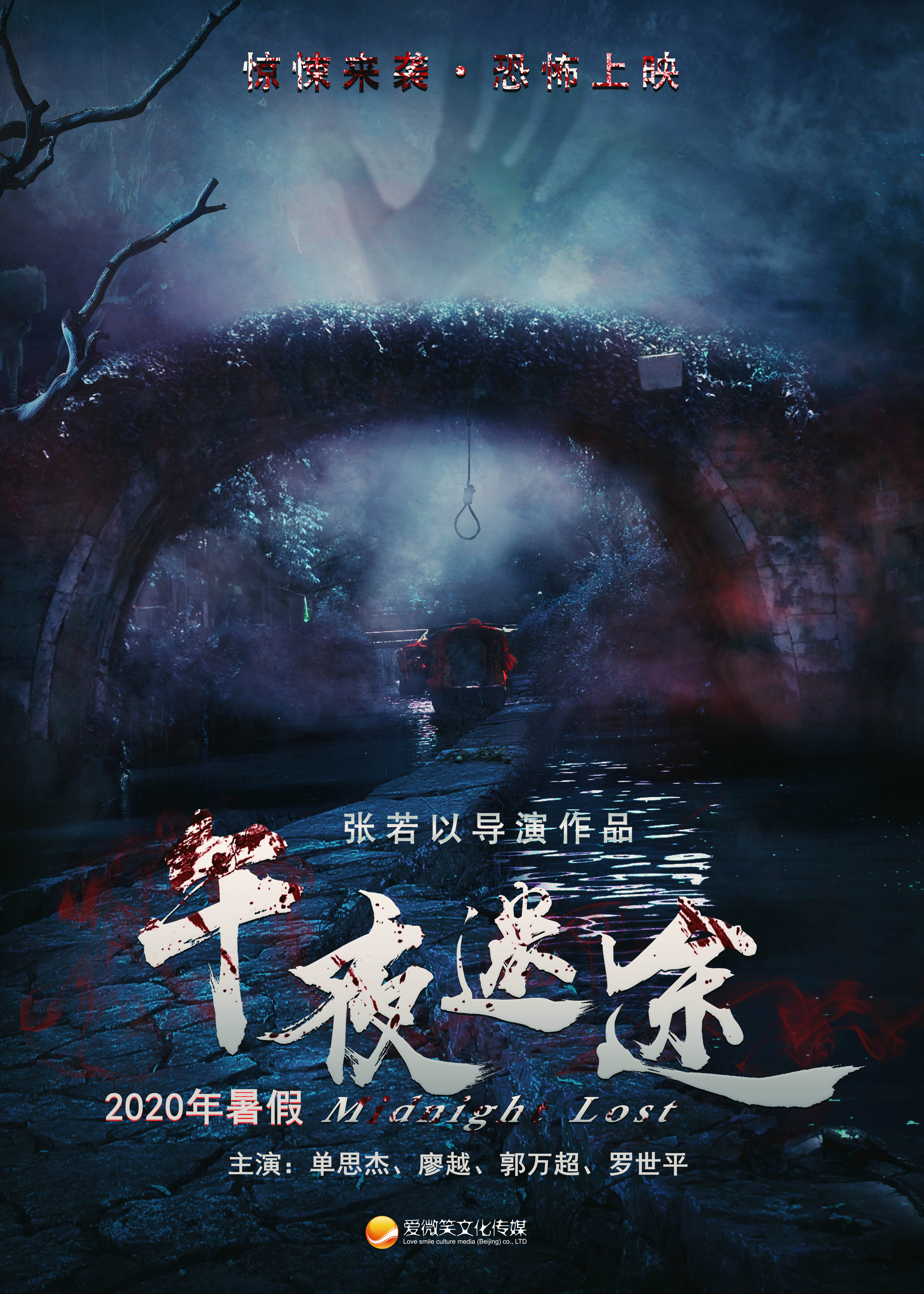 午夜迷途的海报-预告海报