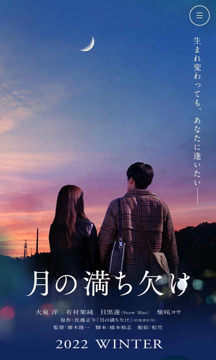 月之盈亏的海报-正式海报