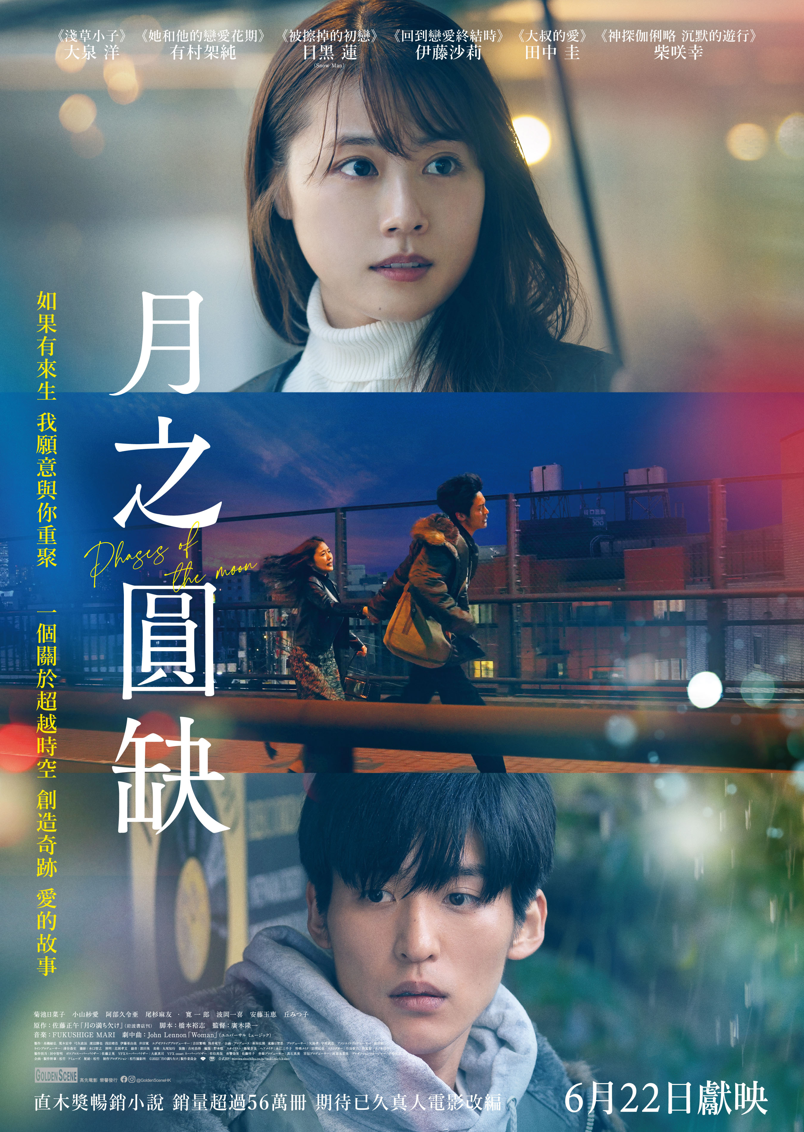 月之盈亏的海报-正式海报 中国香港