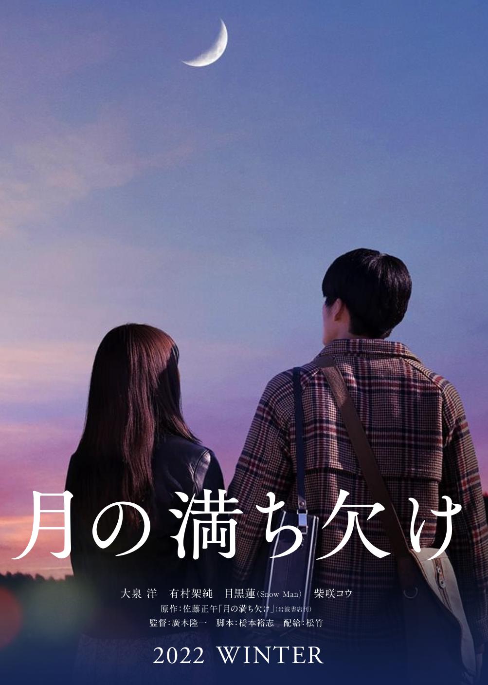 月之盈亏的海报-正式海报