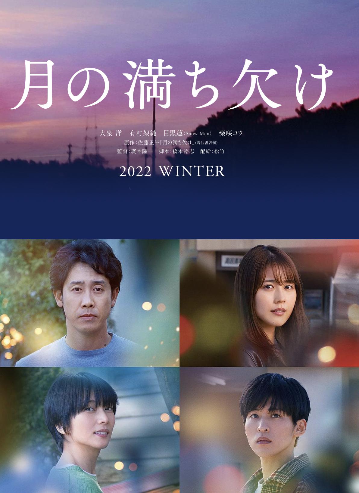 月之盈亏的海报-正式海报