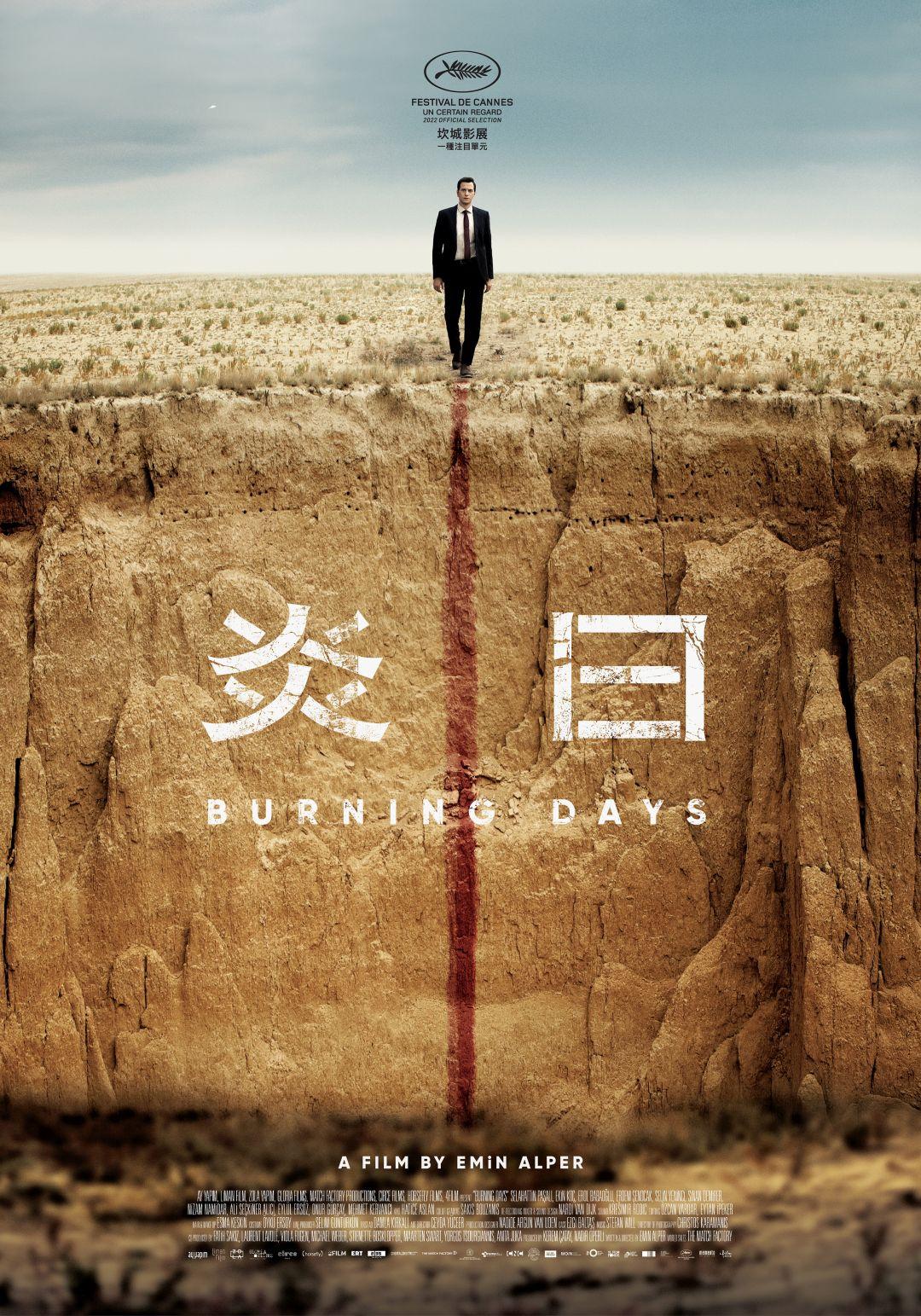 旱之时的海报-正式海报 中国台湾