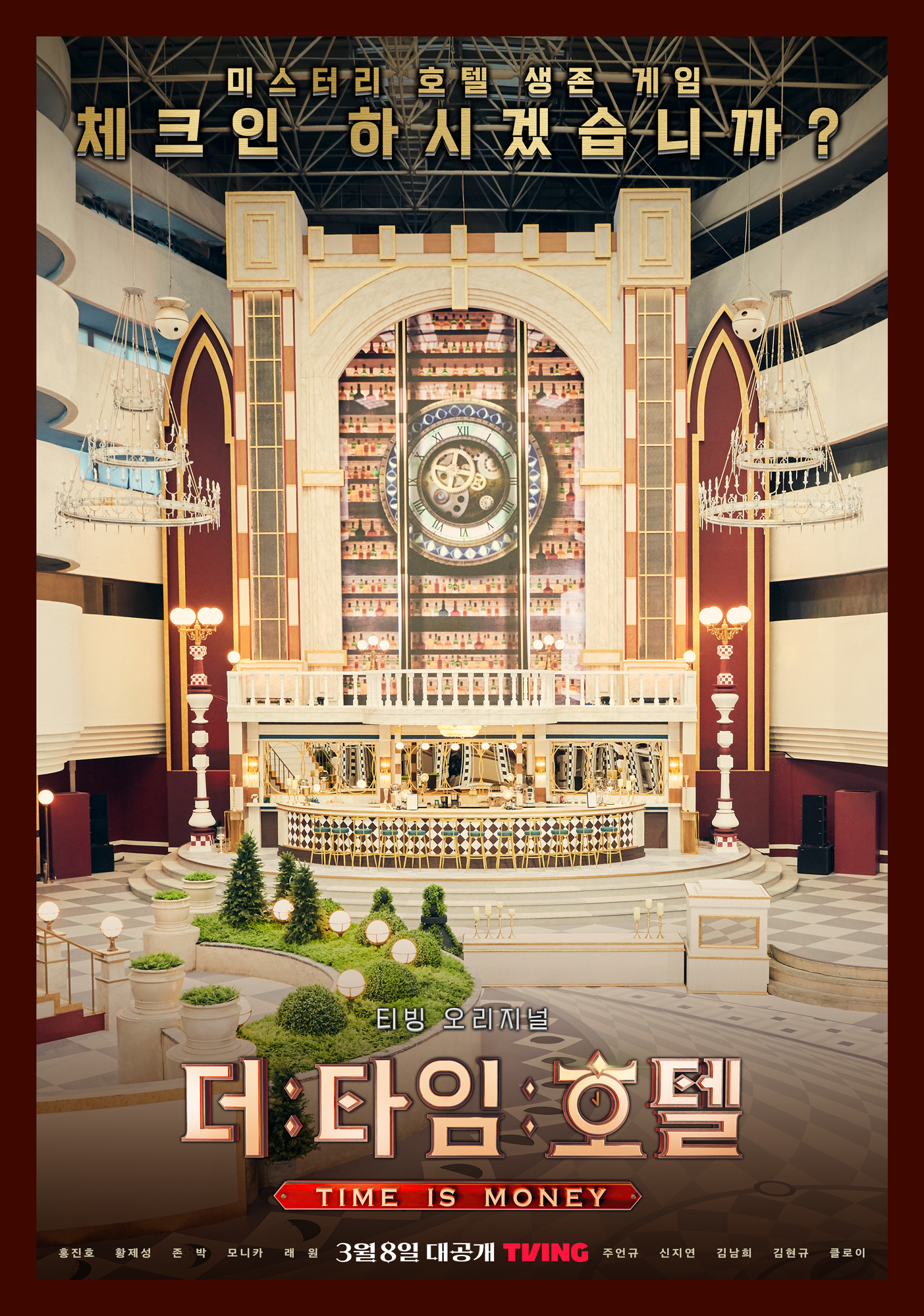 时光旅店的海报-正式海报 韩国