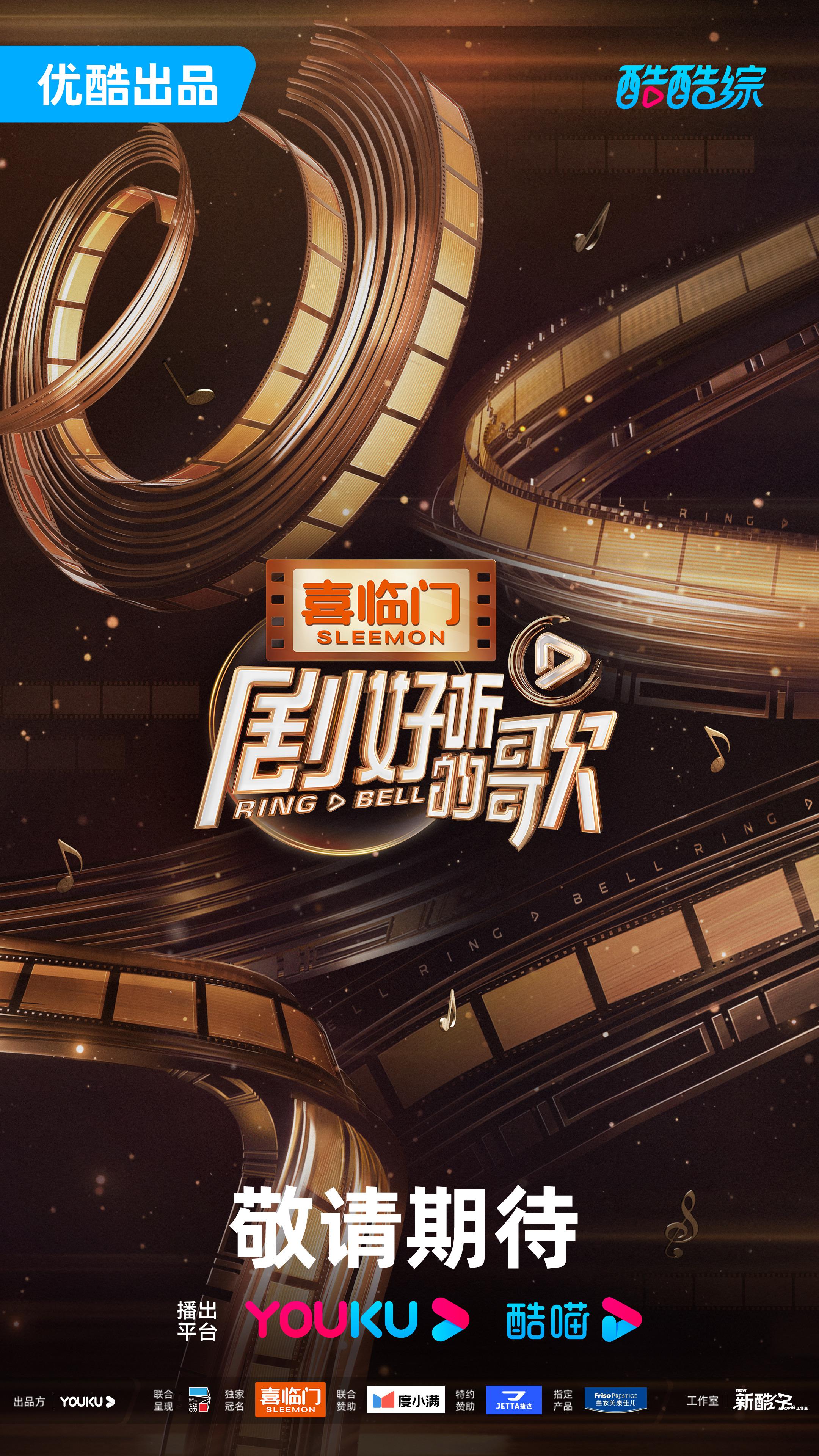 剧好听的歌的海报-预告海报 中国大陆