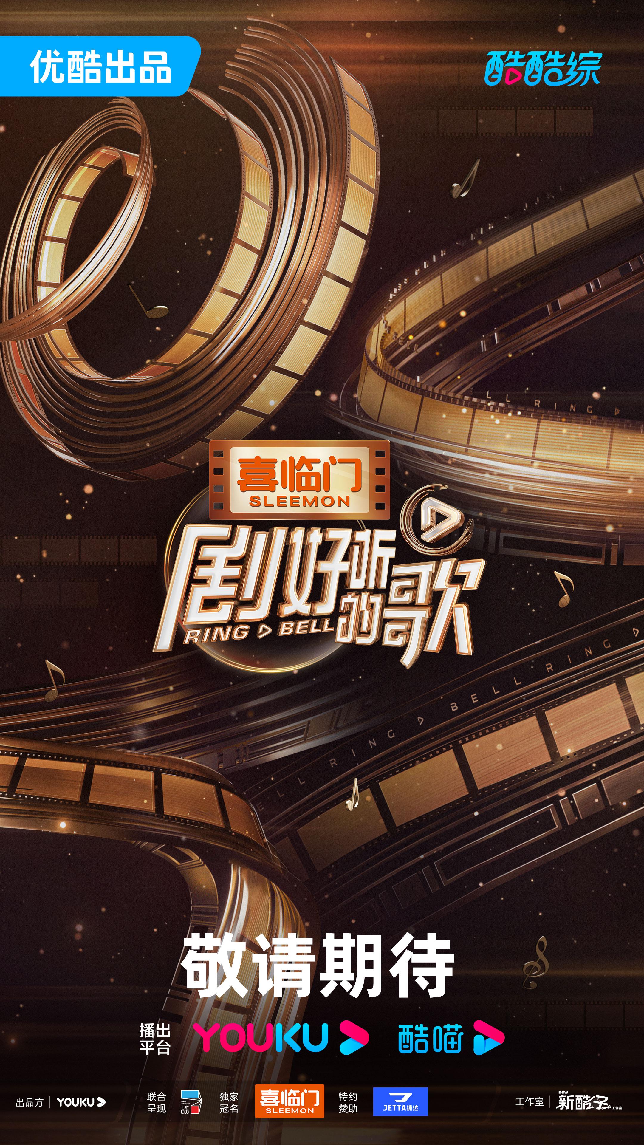 剧好听的歌的海报-预告海报 中国大陆