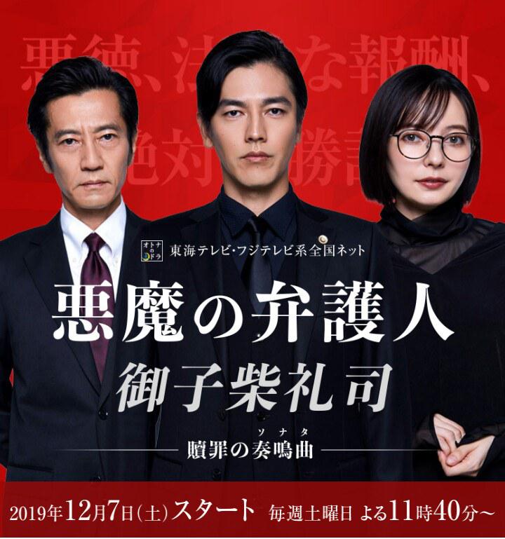 恶魔律师·御子柴礼司的海报-正式海报