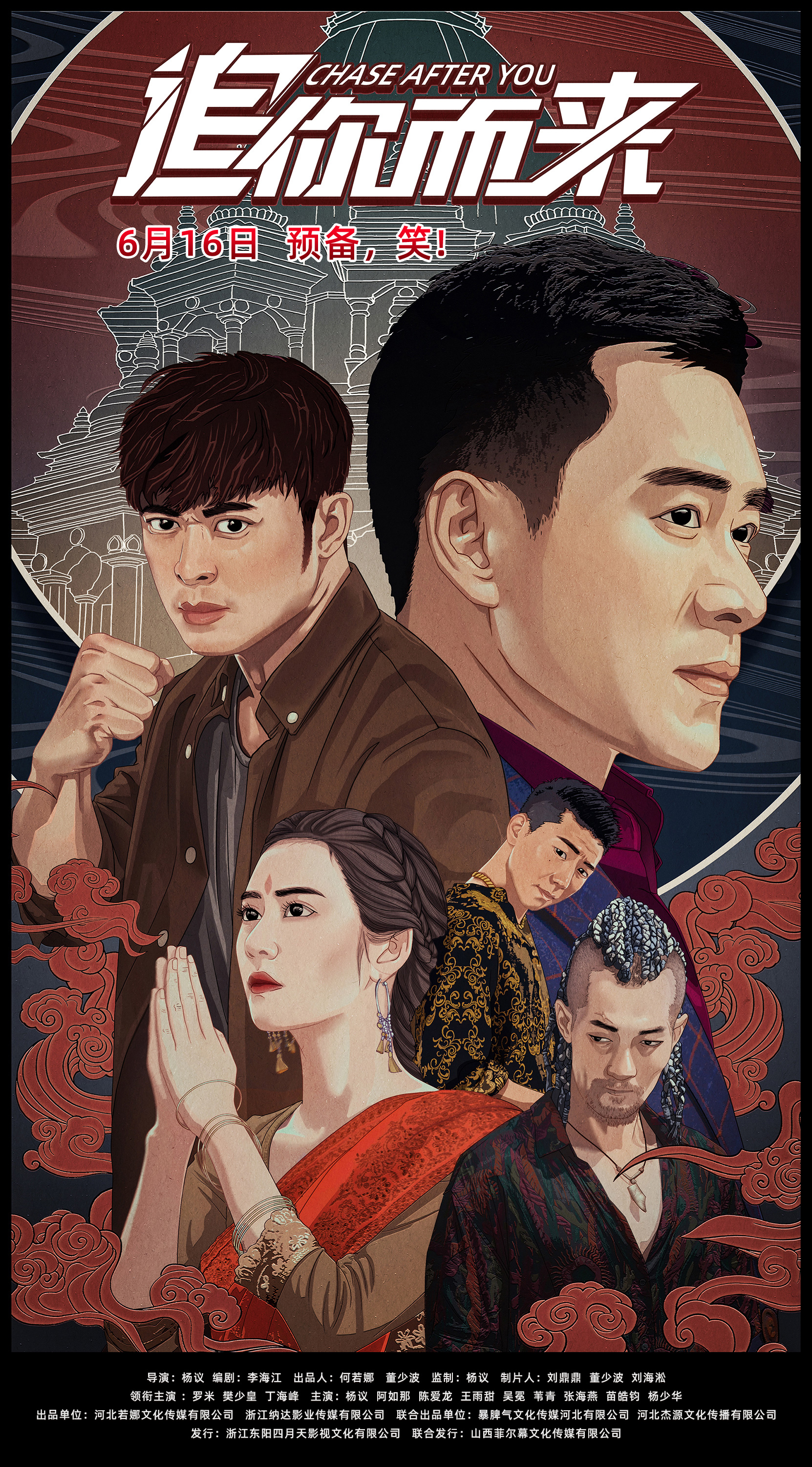 追你而来的海报-正式海报