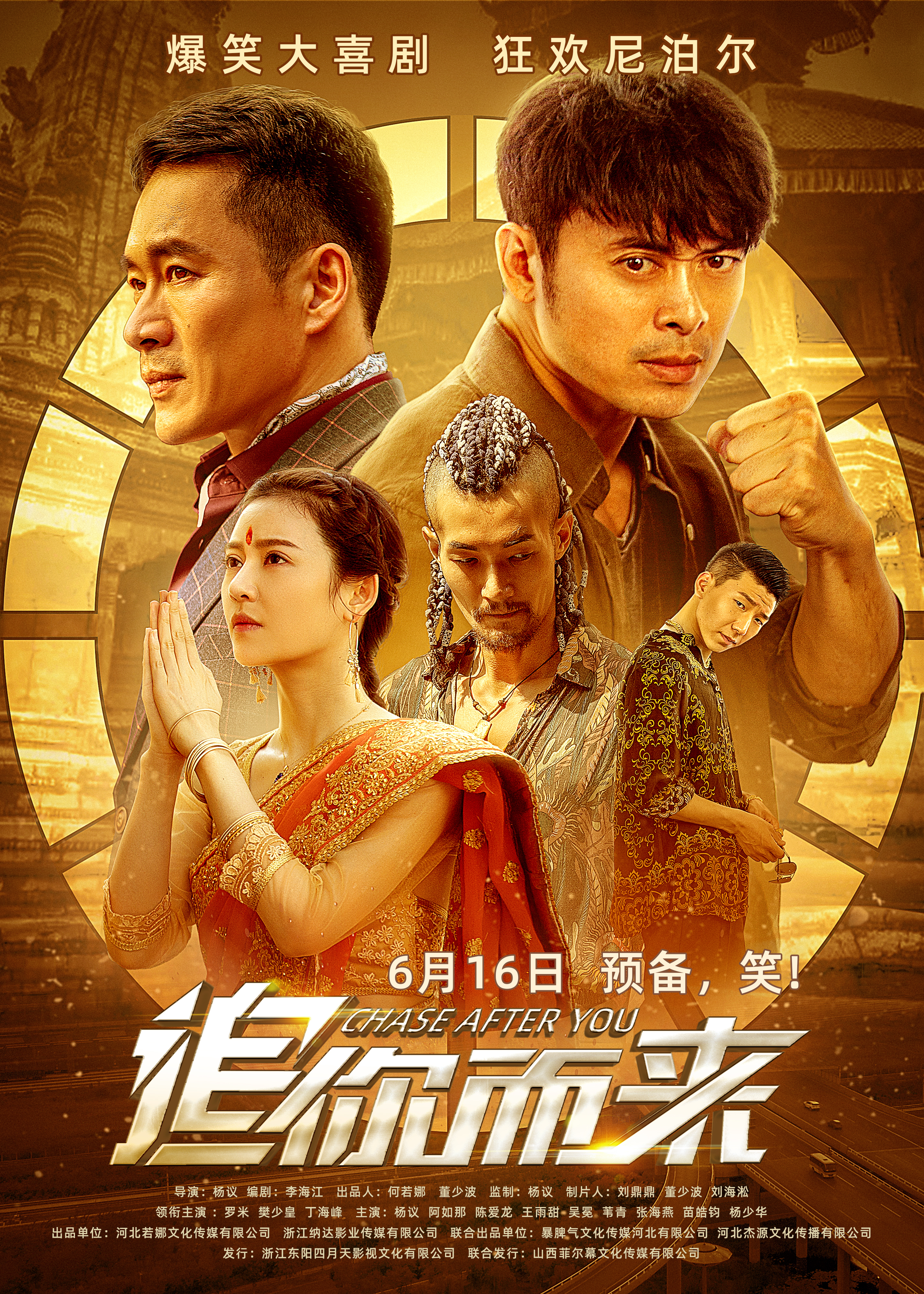 追你而来的海报-正式海报