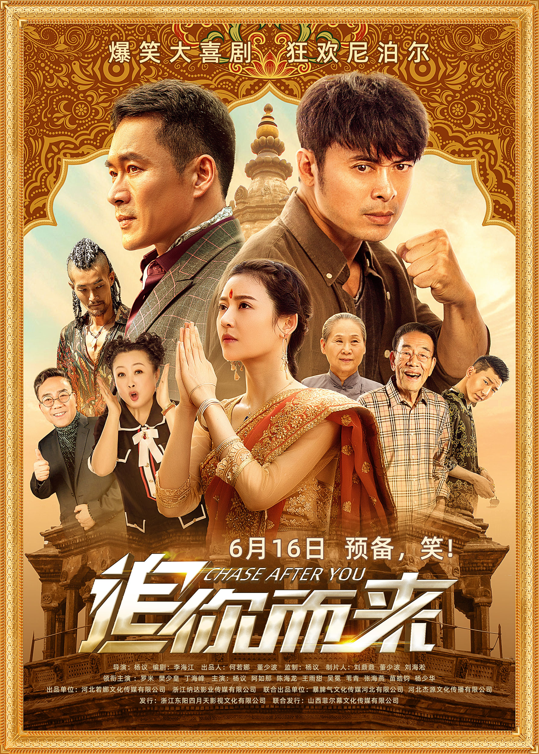 追你而来的海报-正式海报 中国大陆