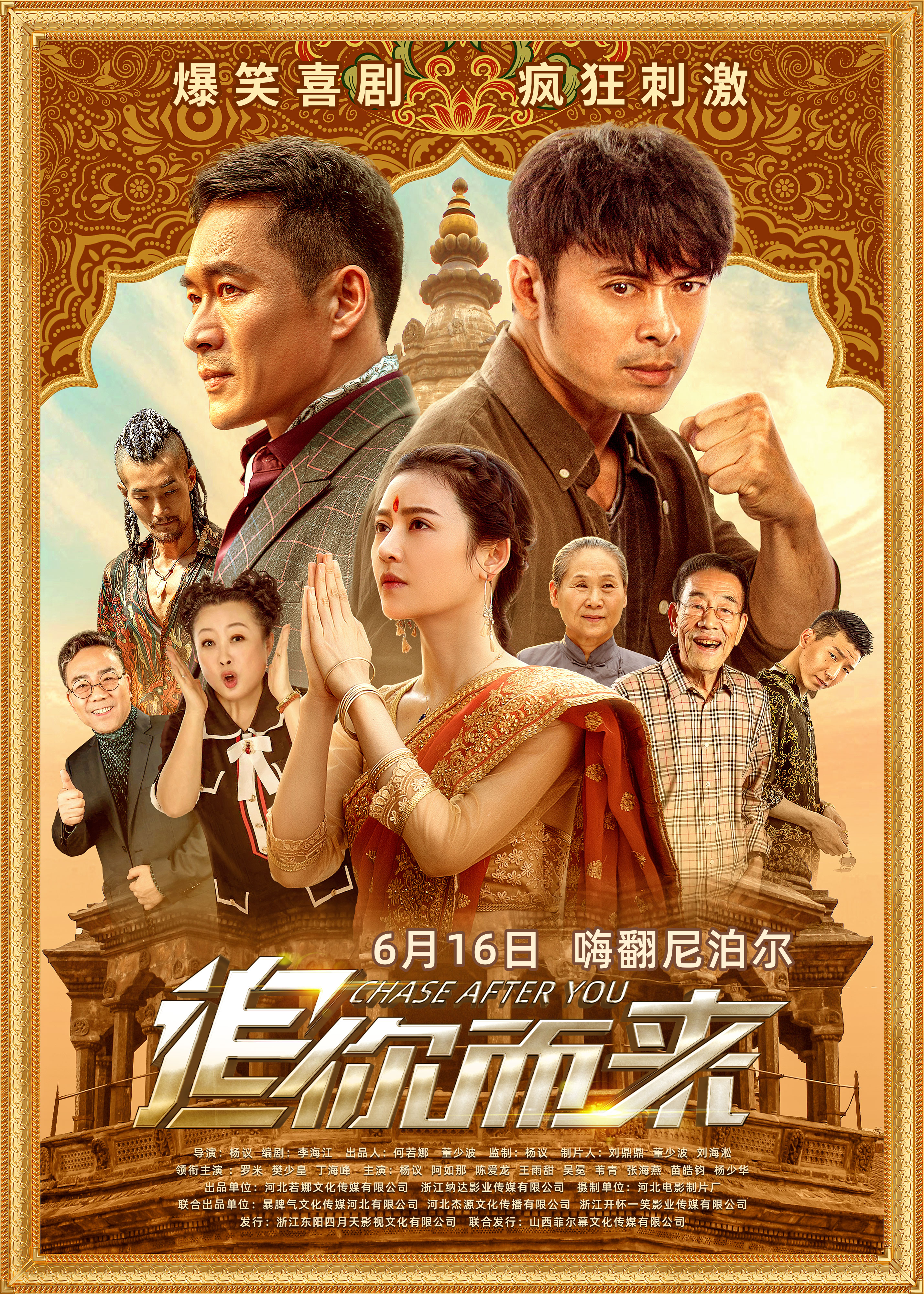 追你而来的海报-正式海报