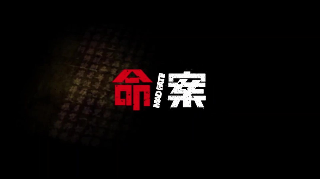 命案的海报-其他海报