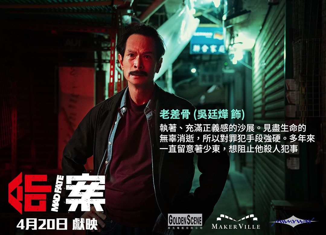 命案的海报-角色海报 中国香港