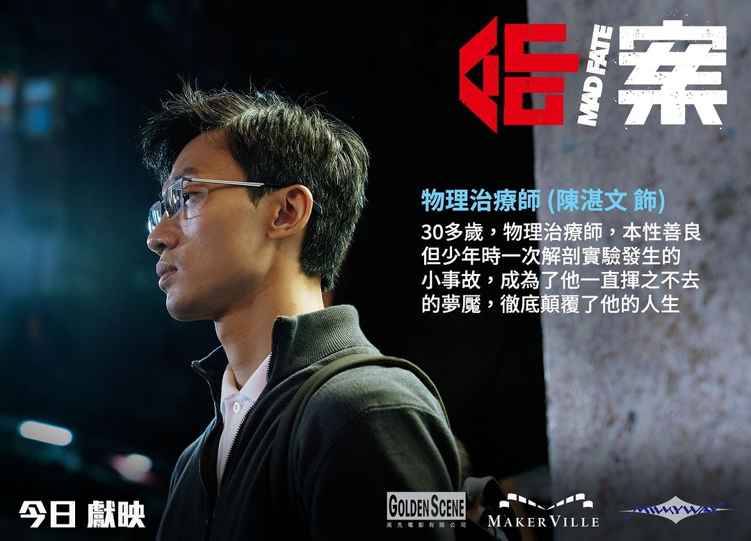 命案的海报-角色海报 中国香港