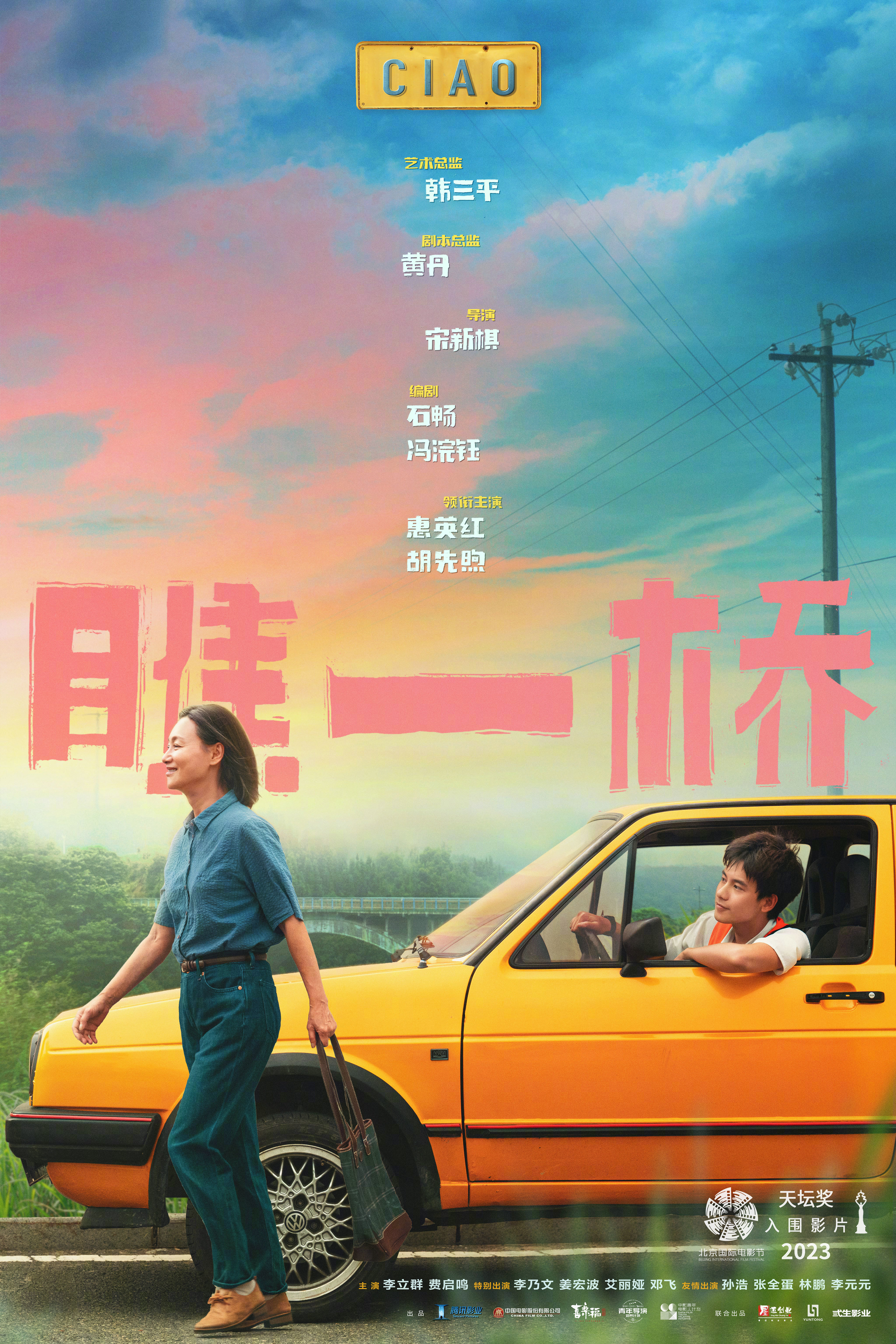 瞧一桥的海报-预告海报 中国大陆