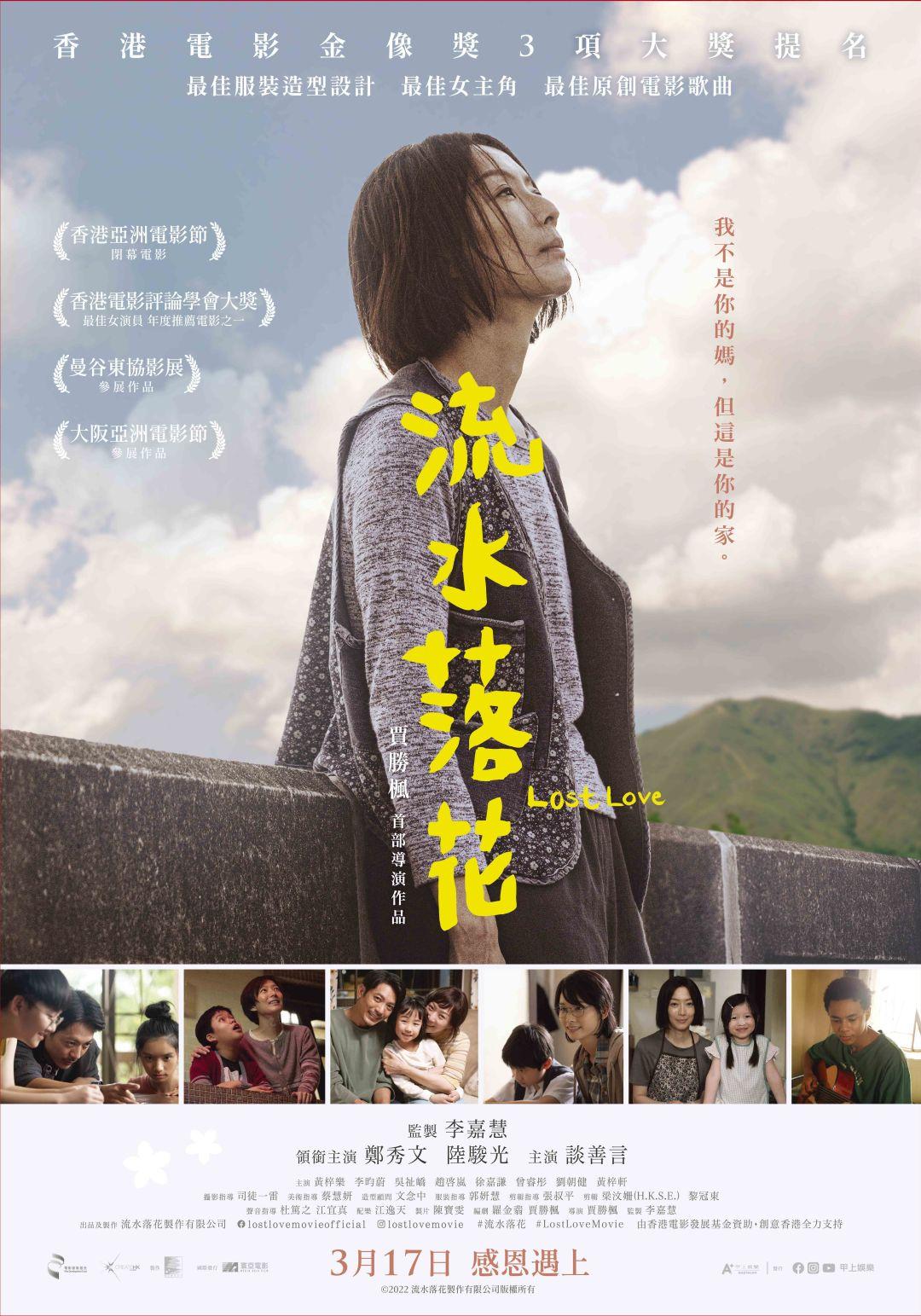 流水落花的海报-正式海报 中国台湾